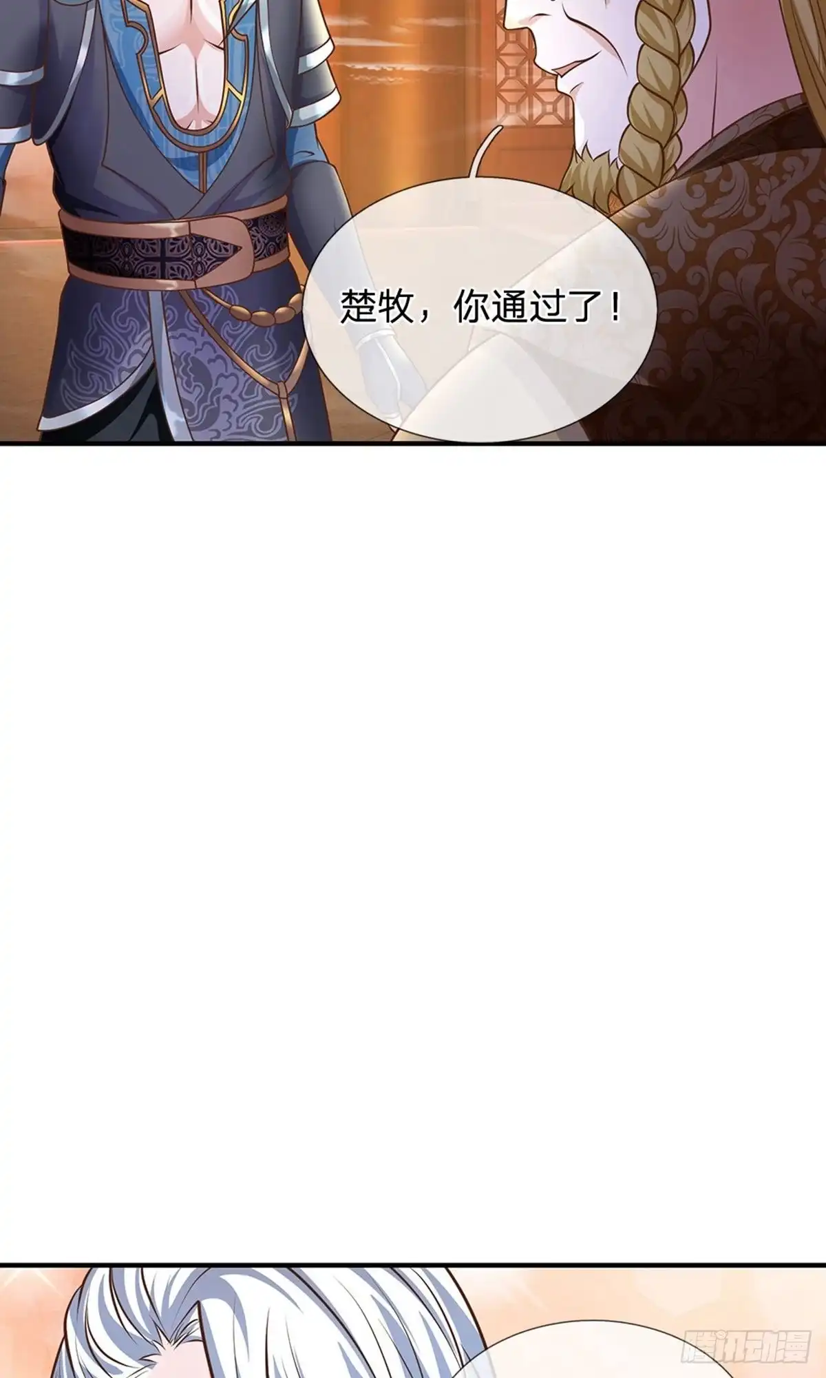 《修罗剑尊》第130话 第12页