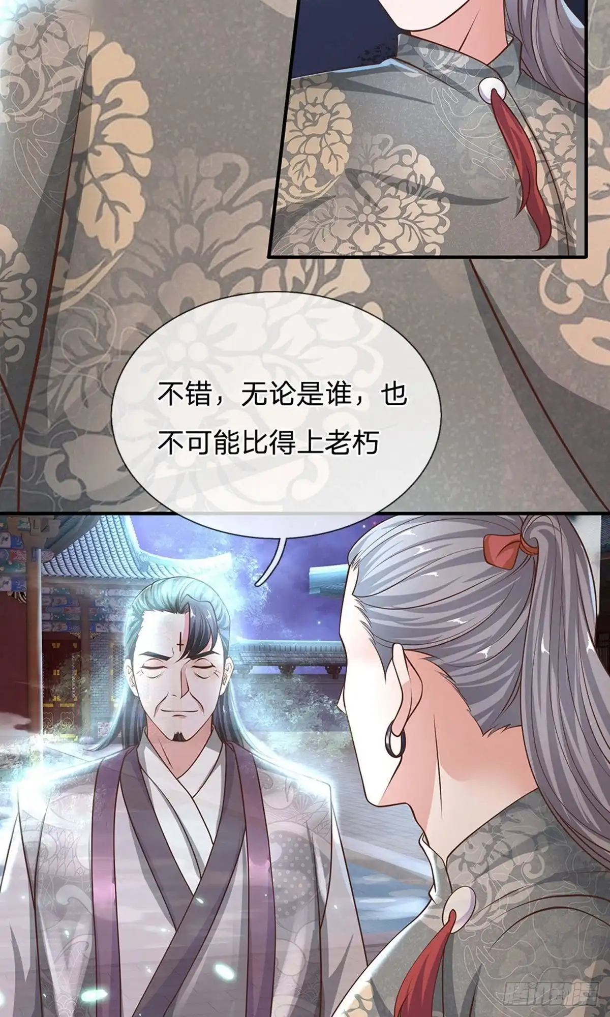 《修罗剑尊》第130话 第3页