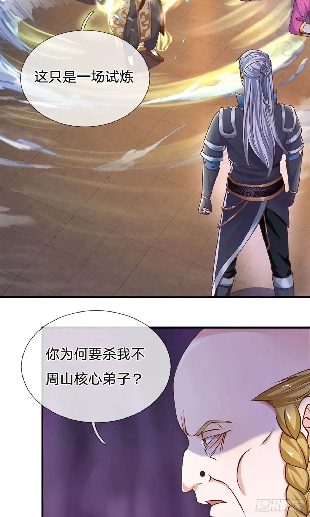 《修罗剑尊》第130话 第10页