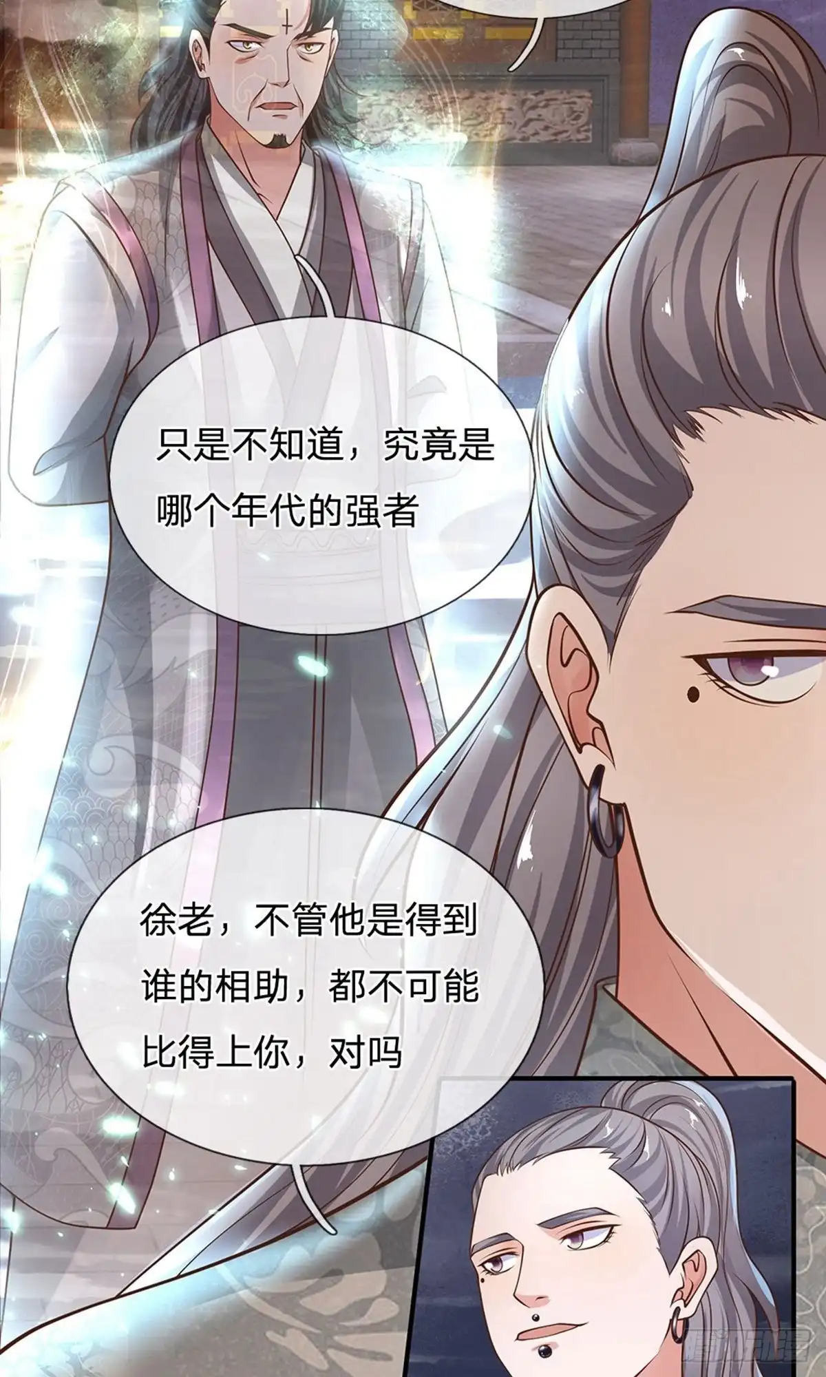 《修罗剑尊》第130话 第2页