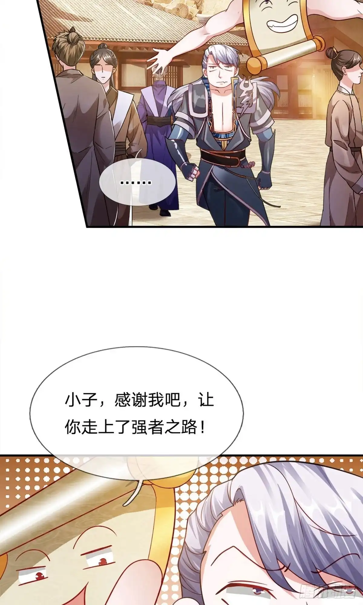 《修罗剑尊》第131话 第5页
