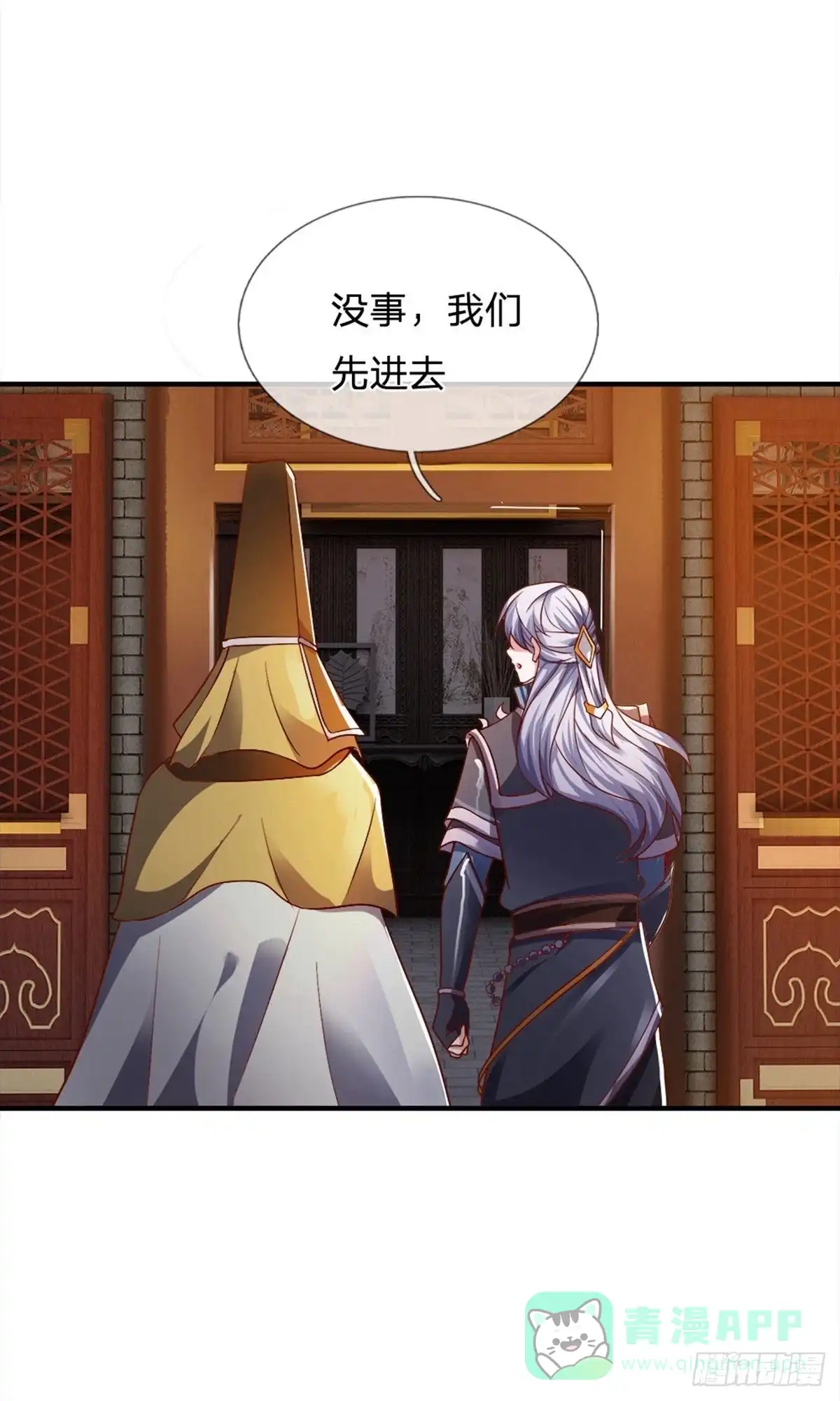 《修罗剑尊》第131话 第11页