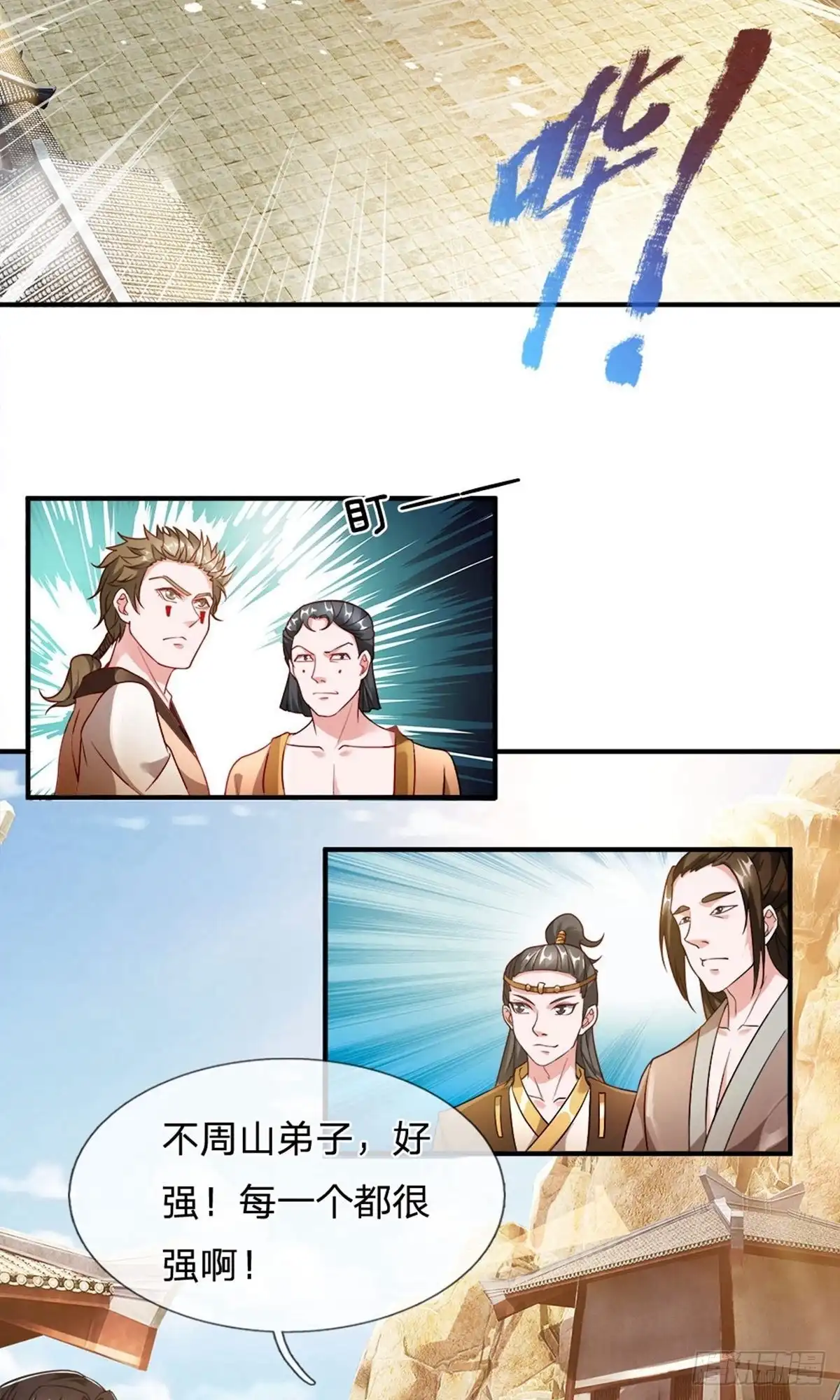 《修罗剑尊》第131话 第2页