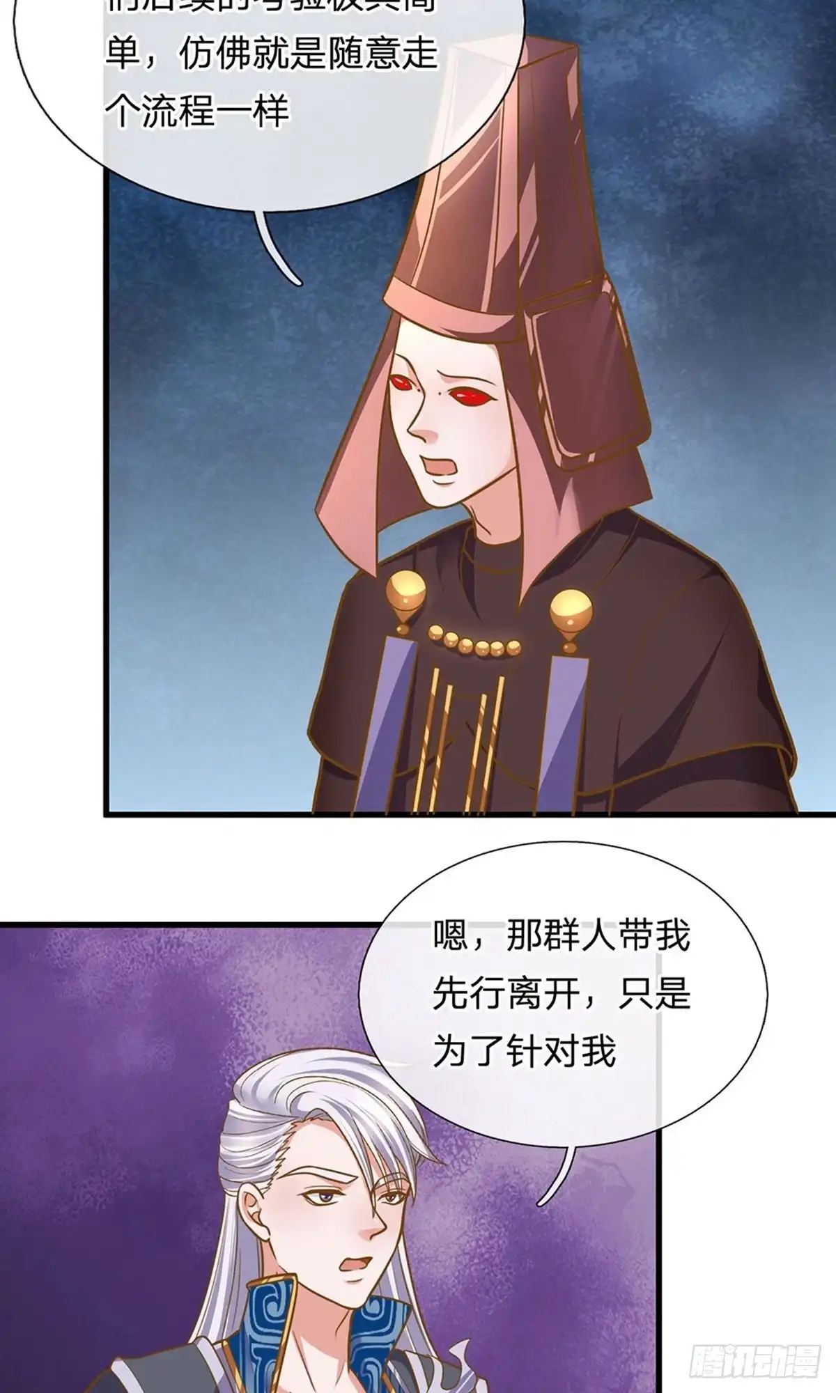 《修罗剑尊》第131话 第14页