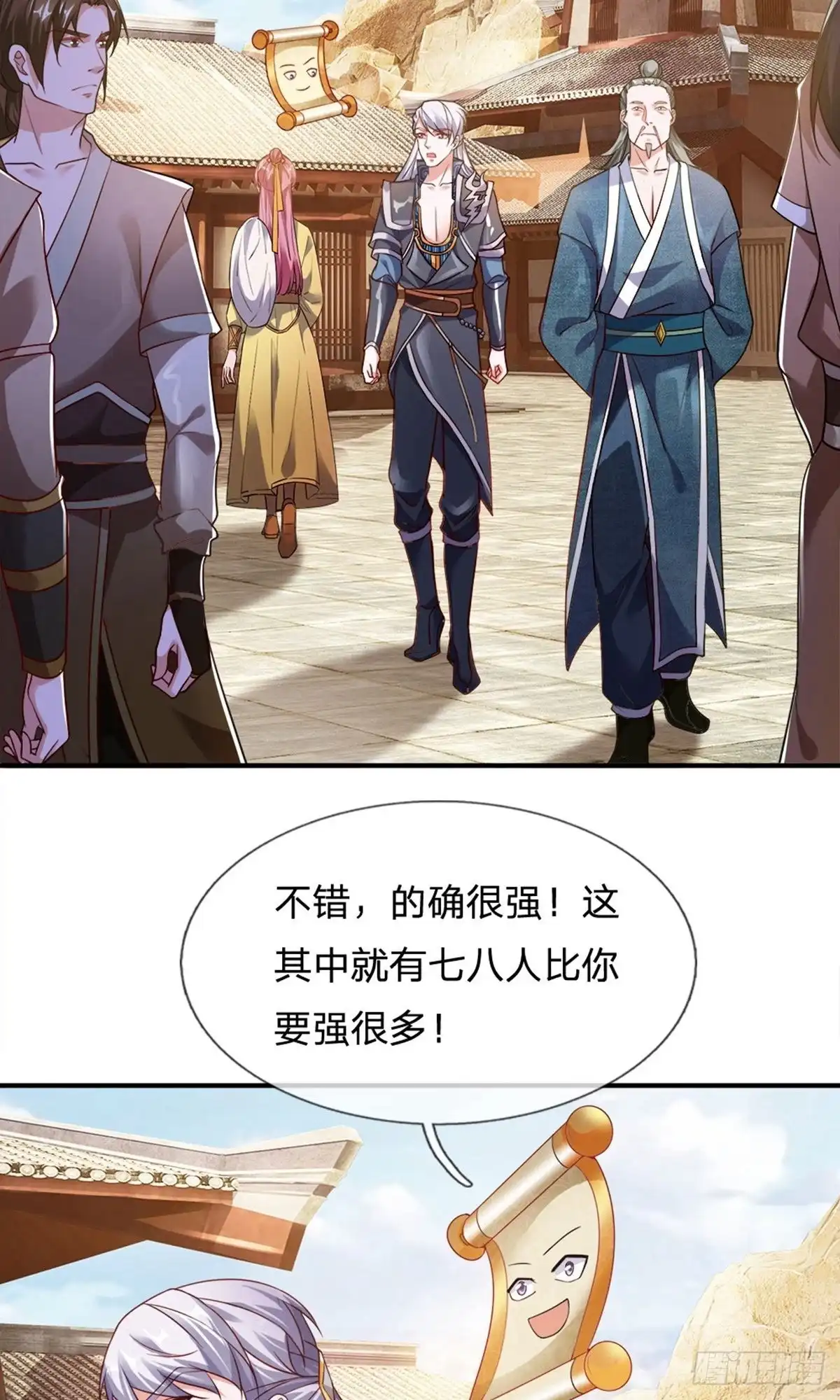 《修罗剑尊》第131话 第3页