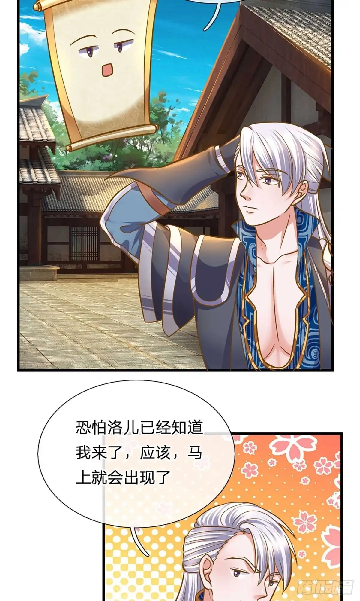 《修罗剑尊》第131话 第19页