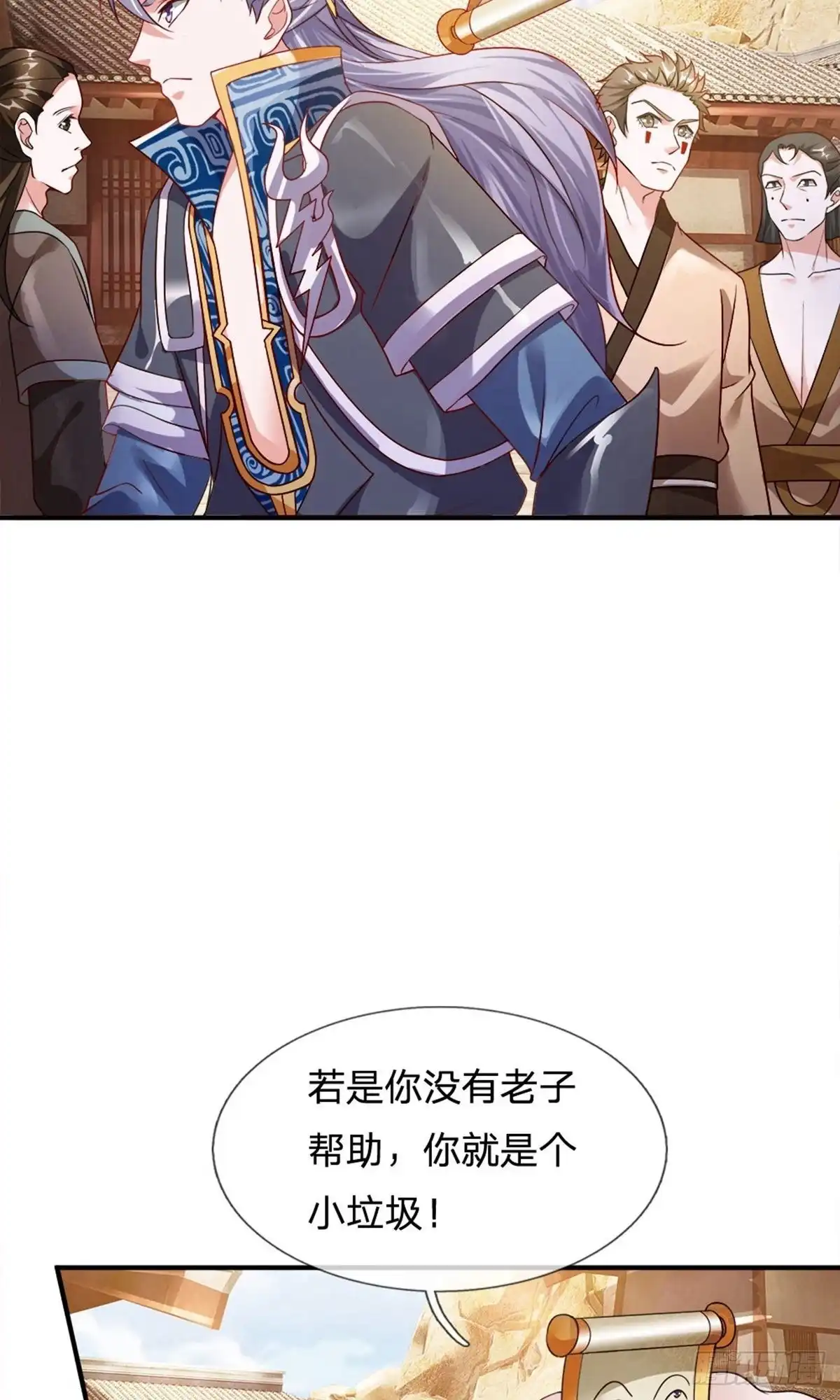 《修罗剑尊》第131话 第4页