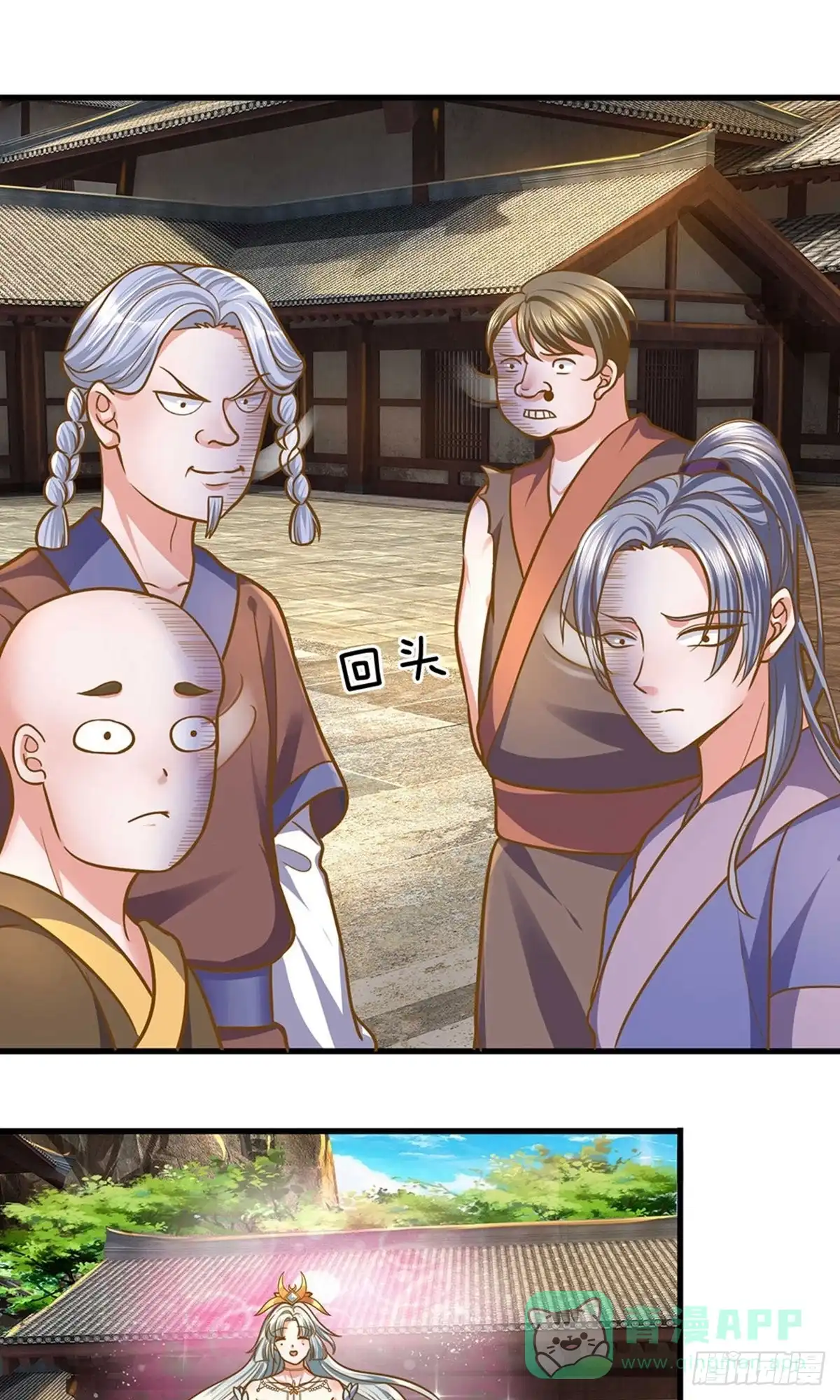 《修罗剑尊》第132话 第1页