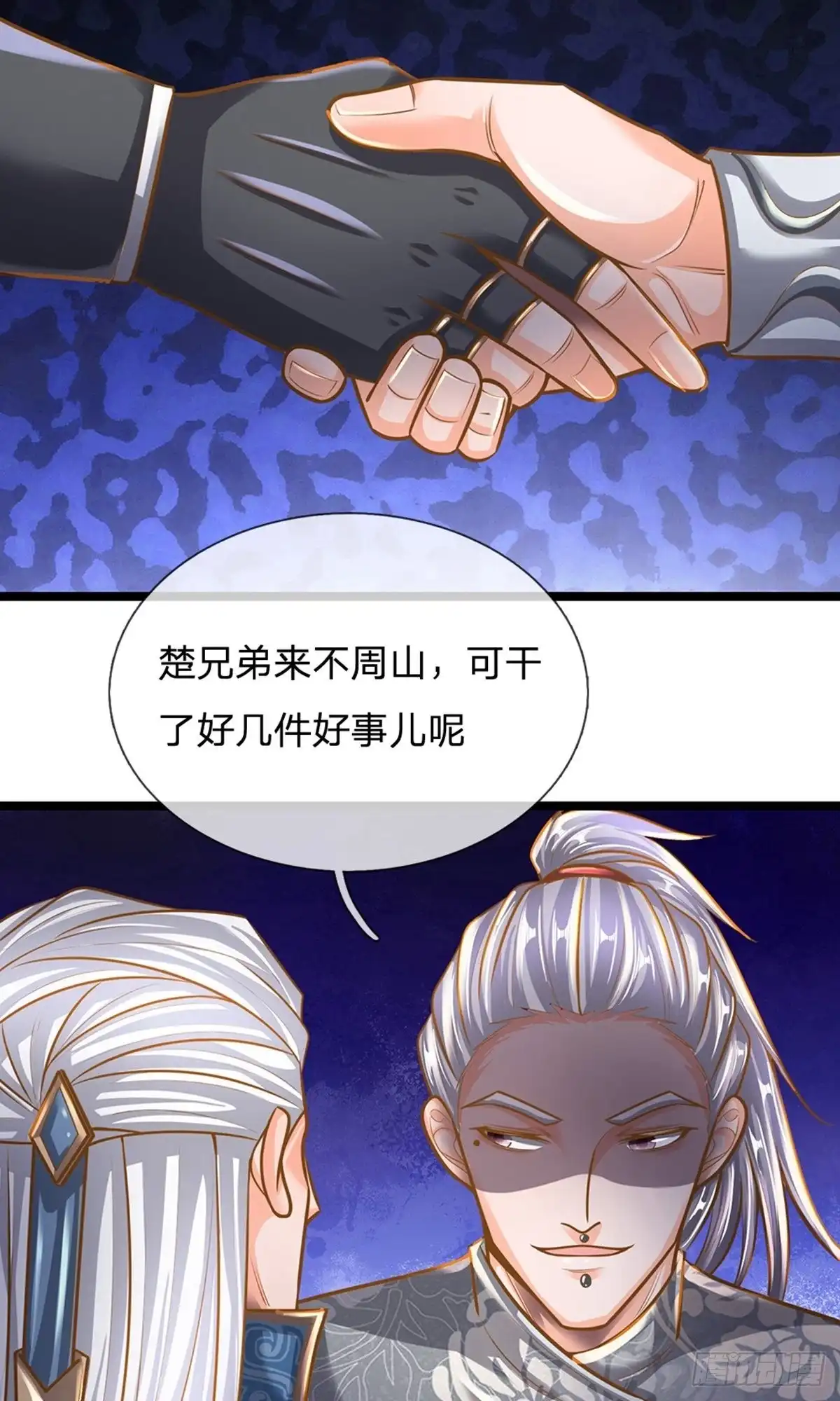 《修罗剑尊》第132话 第14页