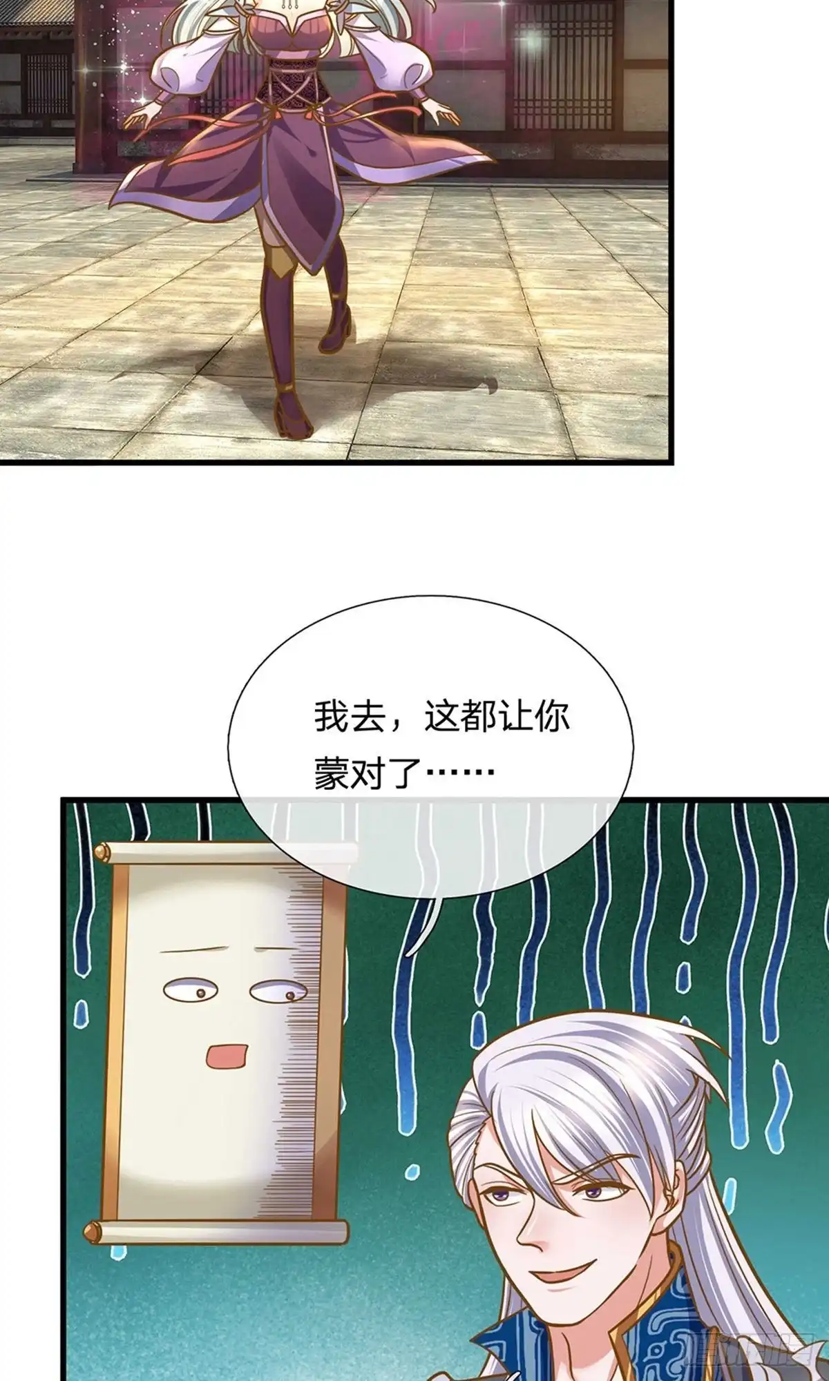 《修罗剑尊》第132话 第2页