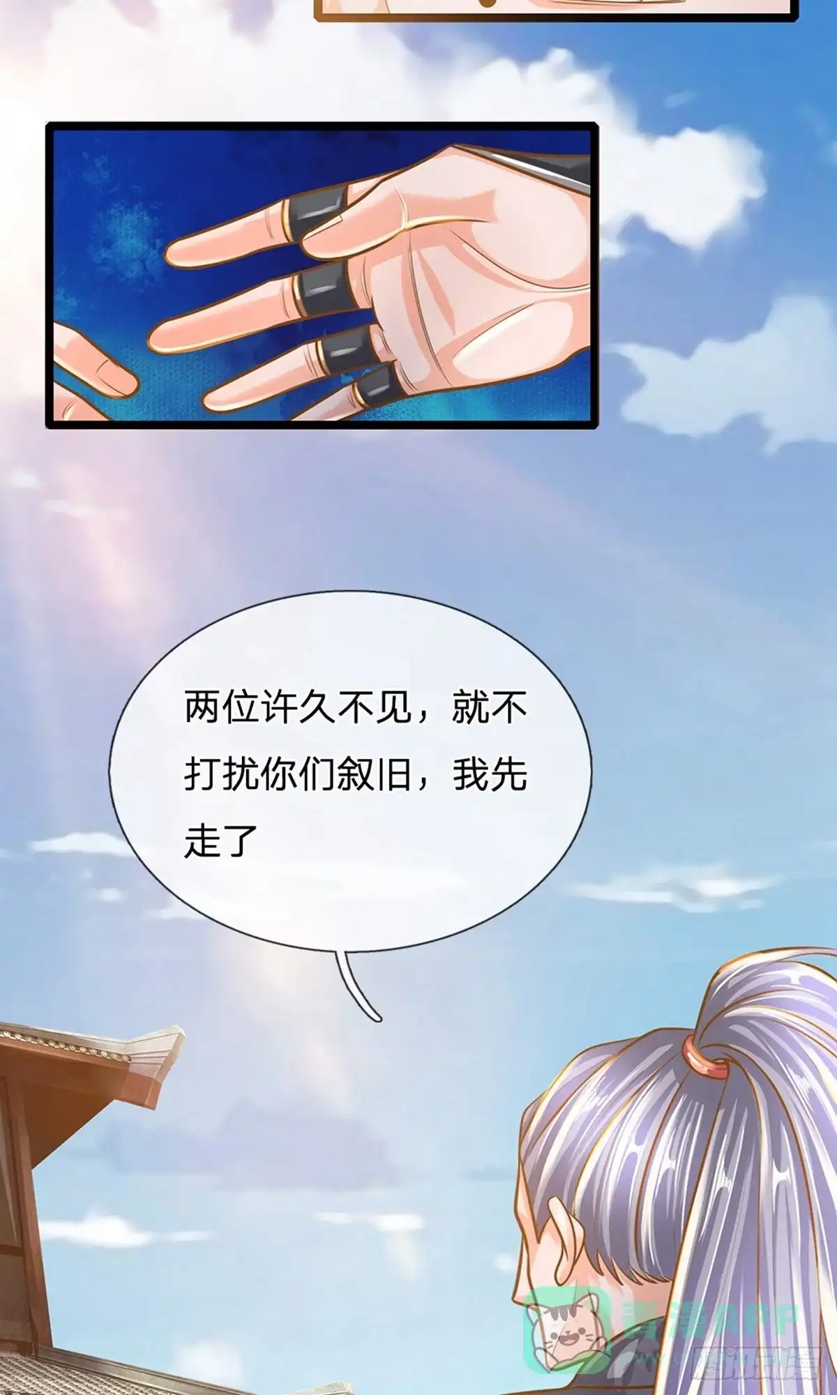 《修罗剑尊》第132话 第16页