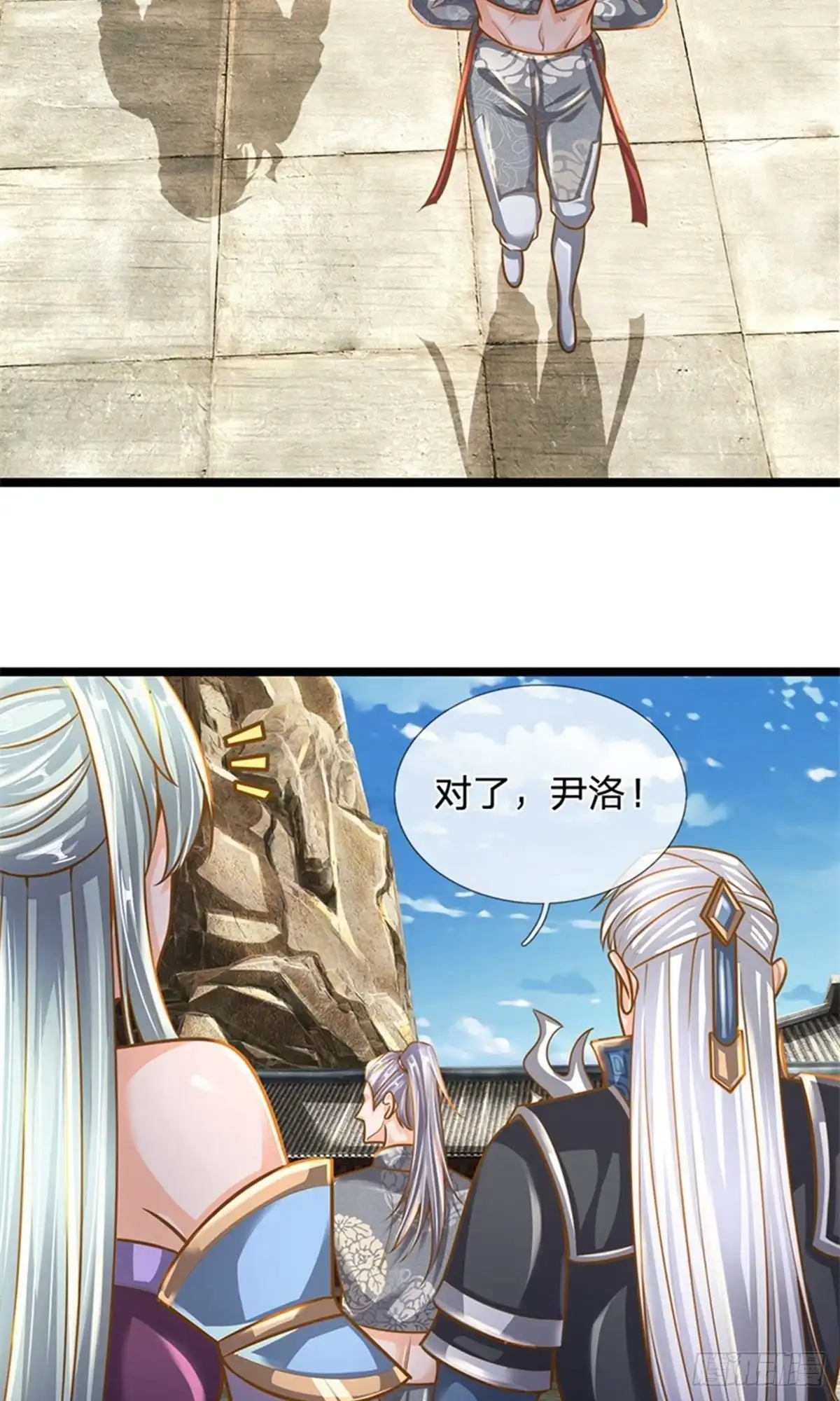 《修罗剑尊》第133话 第2页