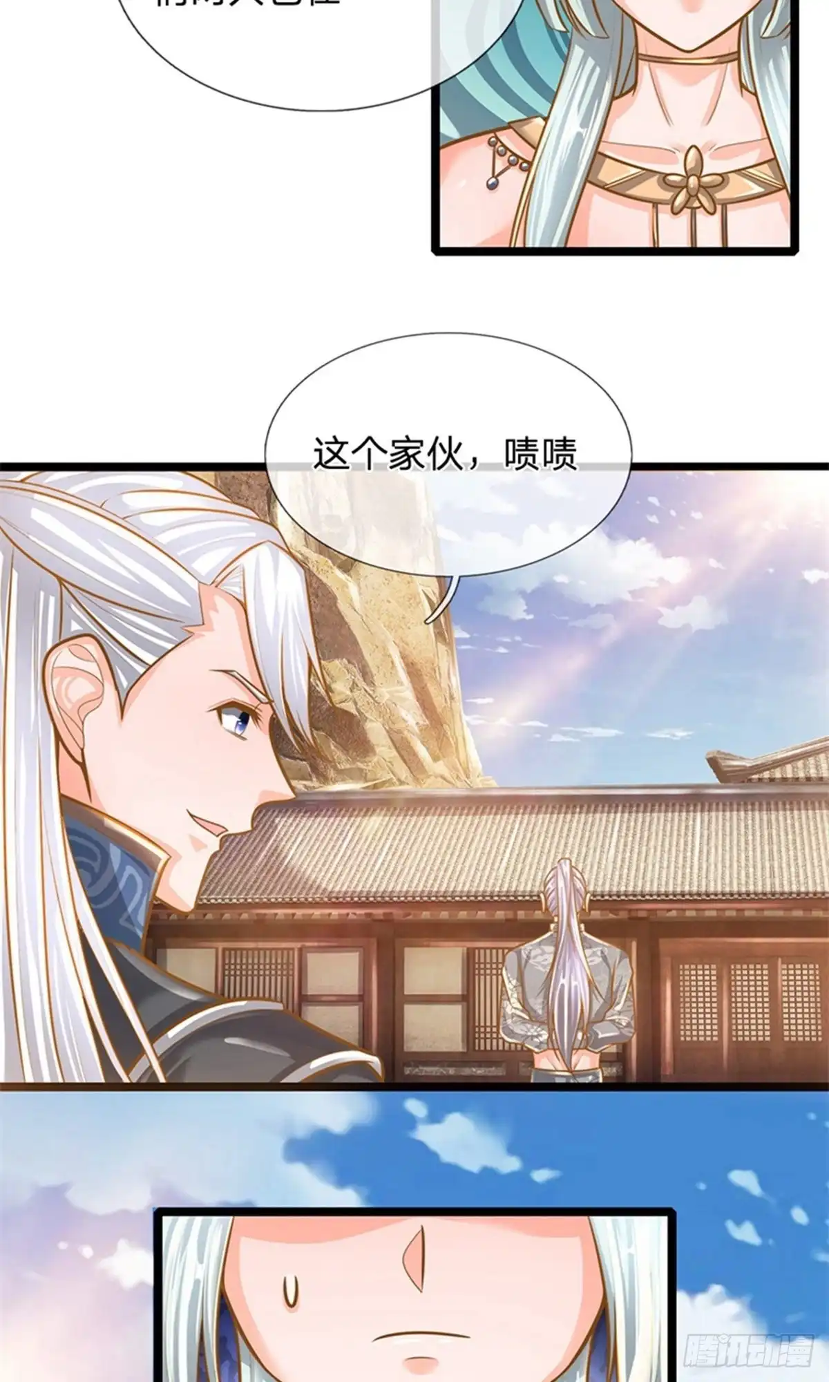 《修罗剑尊》第133话 第4页