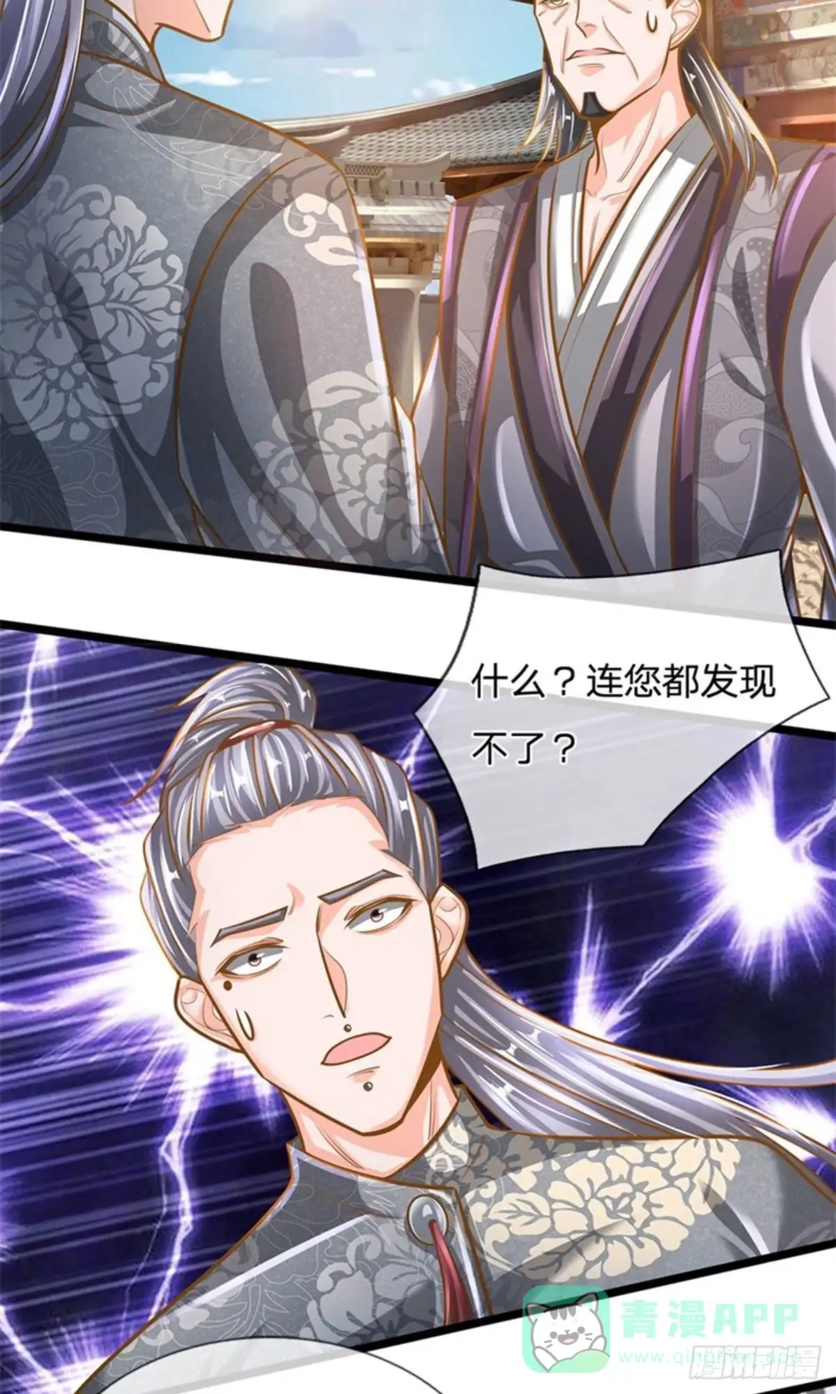 《修罗剑尊》第133话 第11页