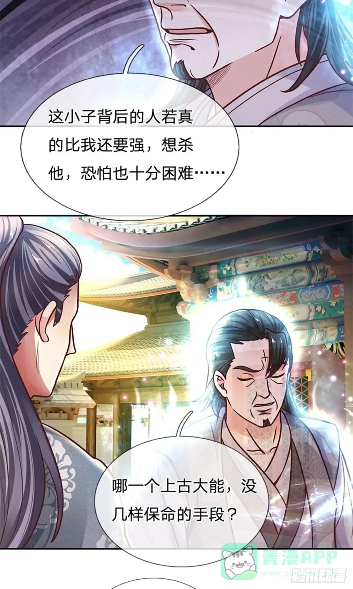 《修罗剑尊》第133话 第16页