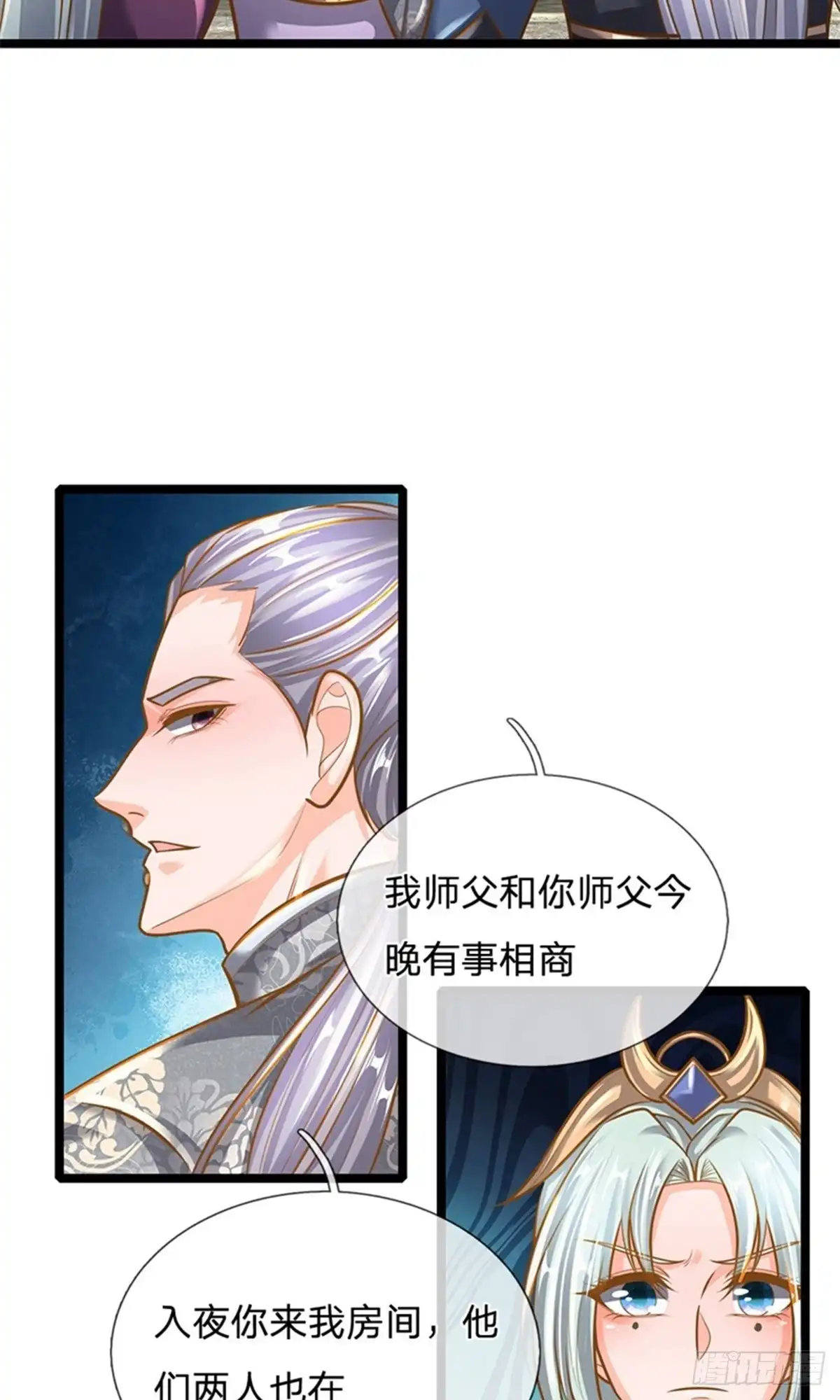 《修罗剑尊》第133话 第3页