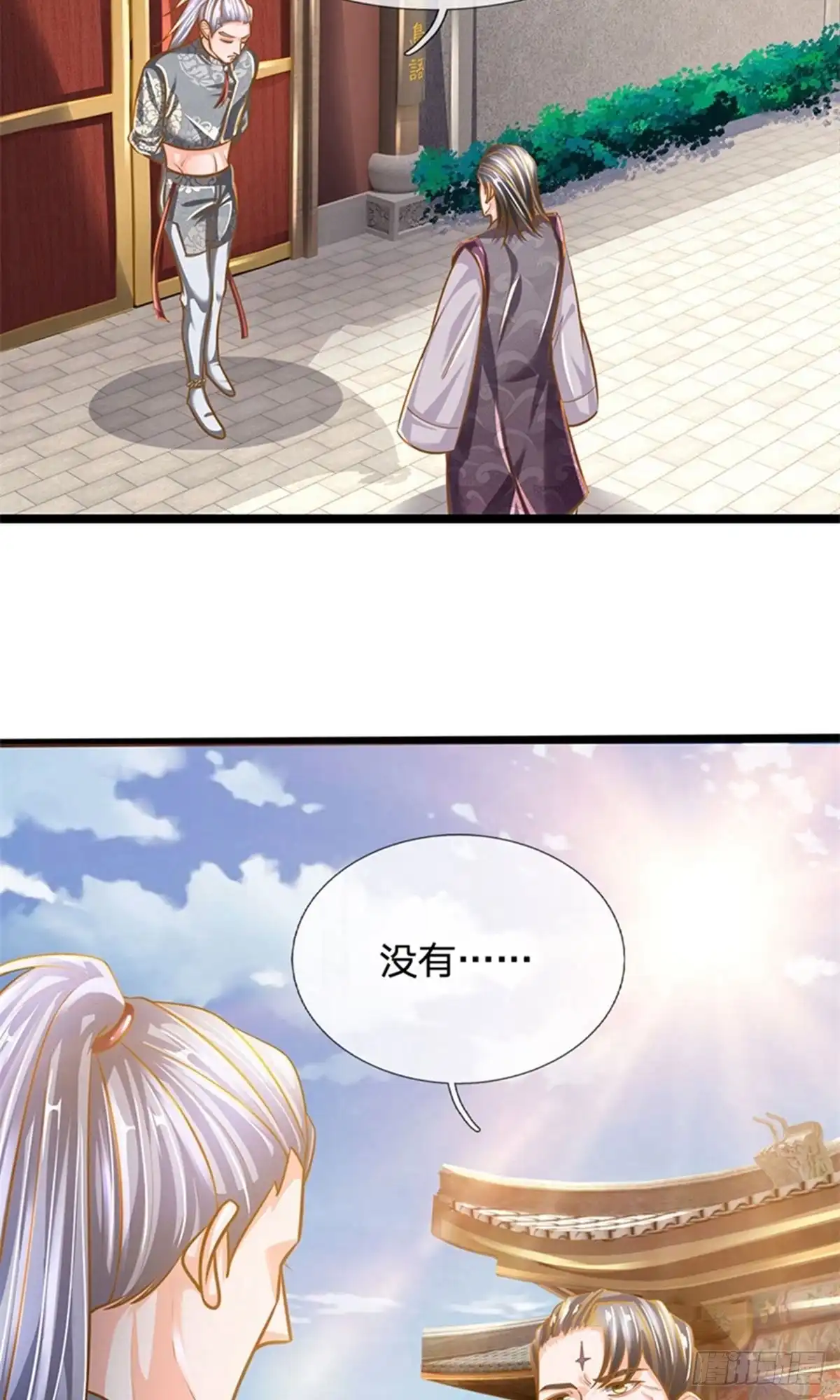 《修罗剑尊》第133话 第10页