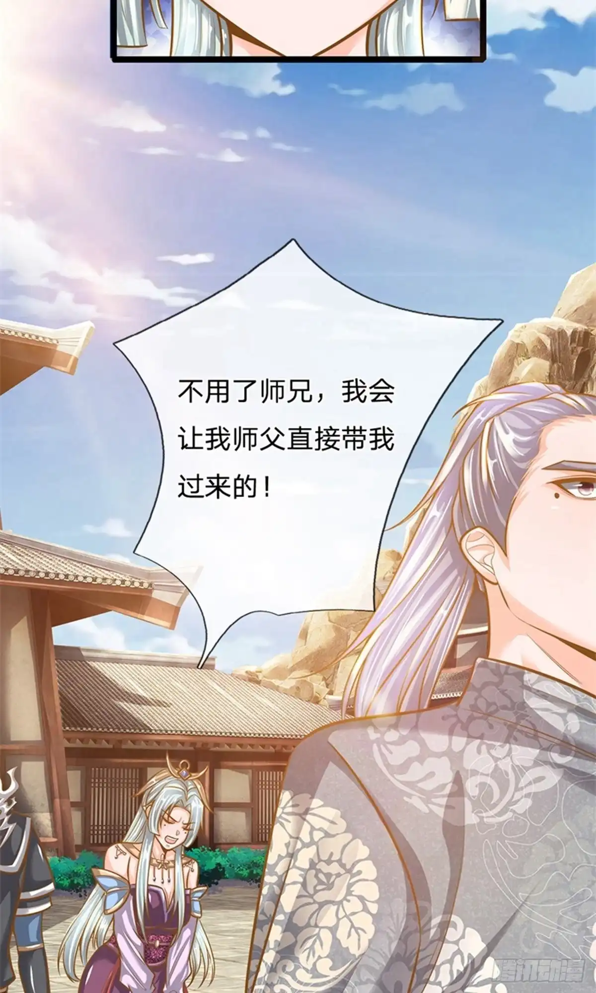 《修罗剑尊》第133话 第5页
