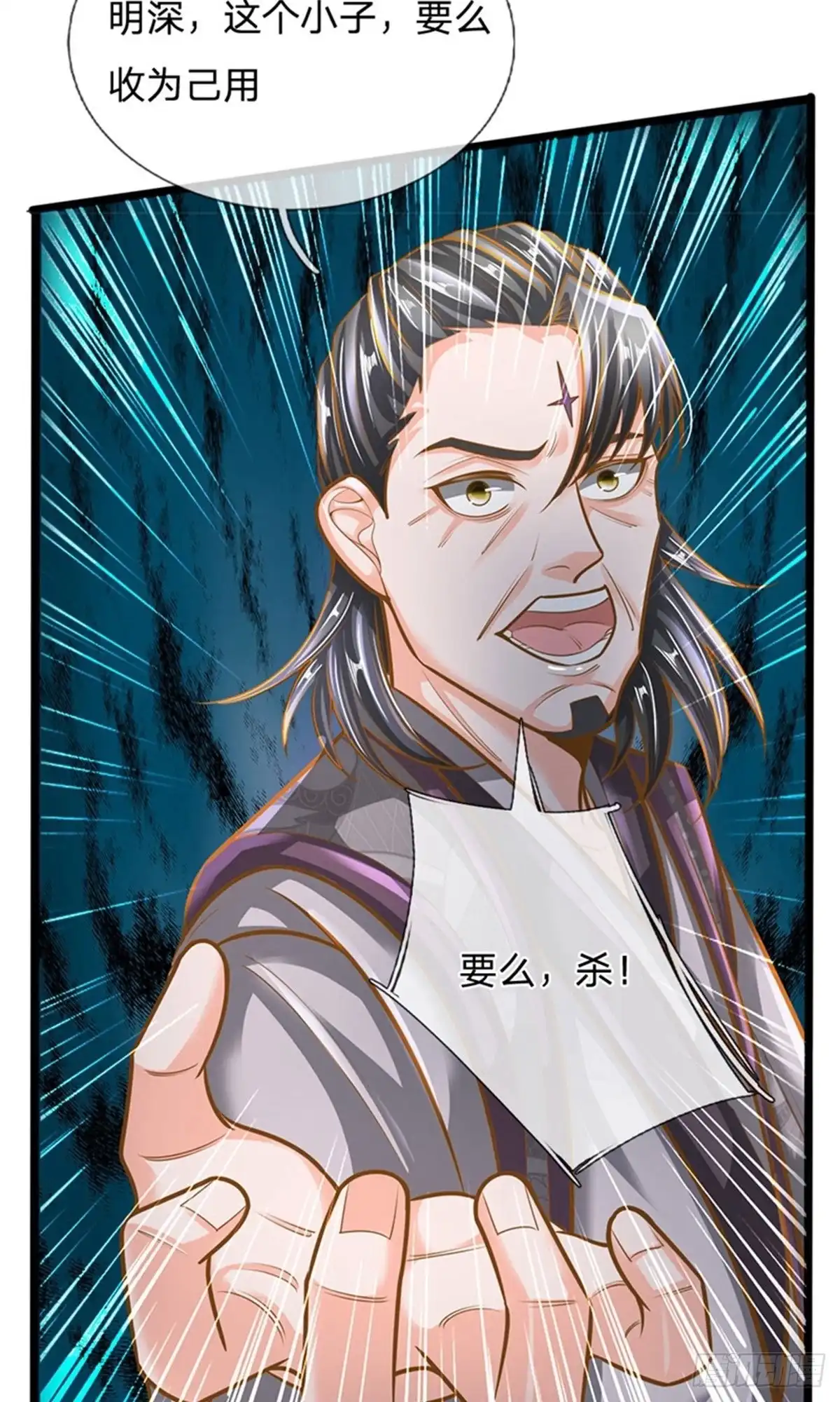 《修罗剑尊》第133话 第13页