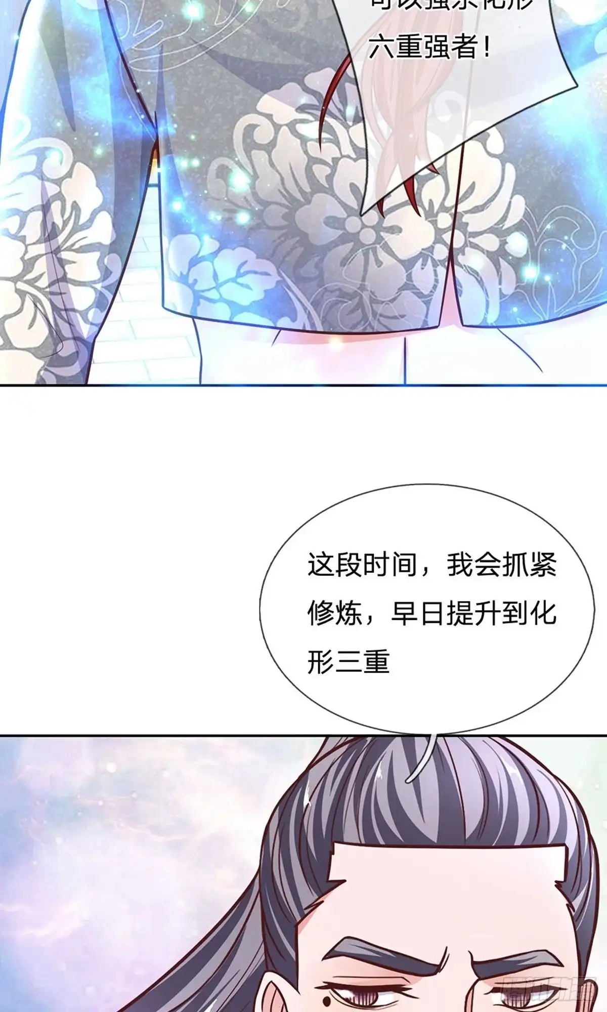 《修罗剑尊》第134话 第13页