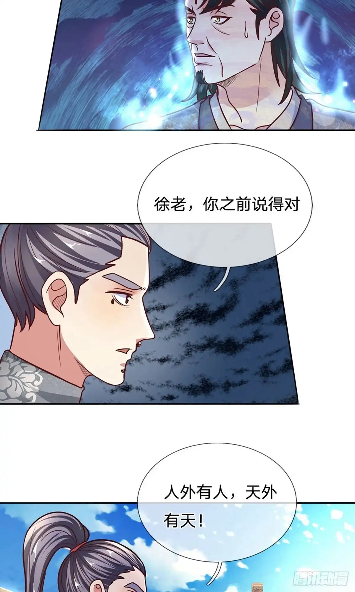 《修罗剑尊》第134话 第3页