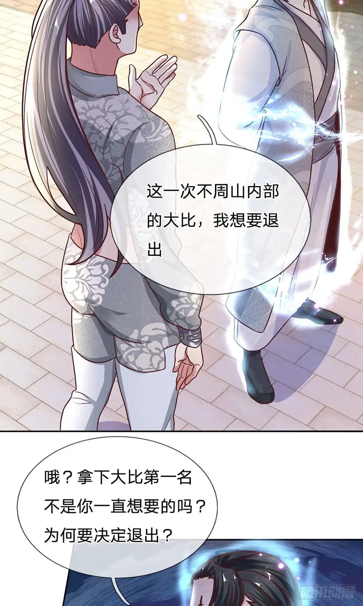 《修罗剑尊》第134话 第2页