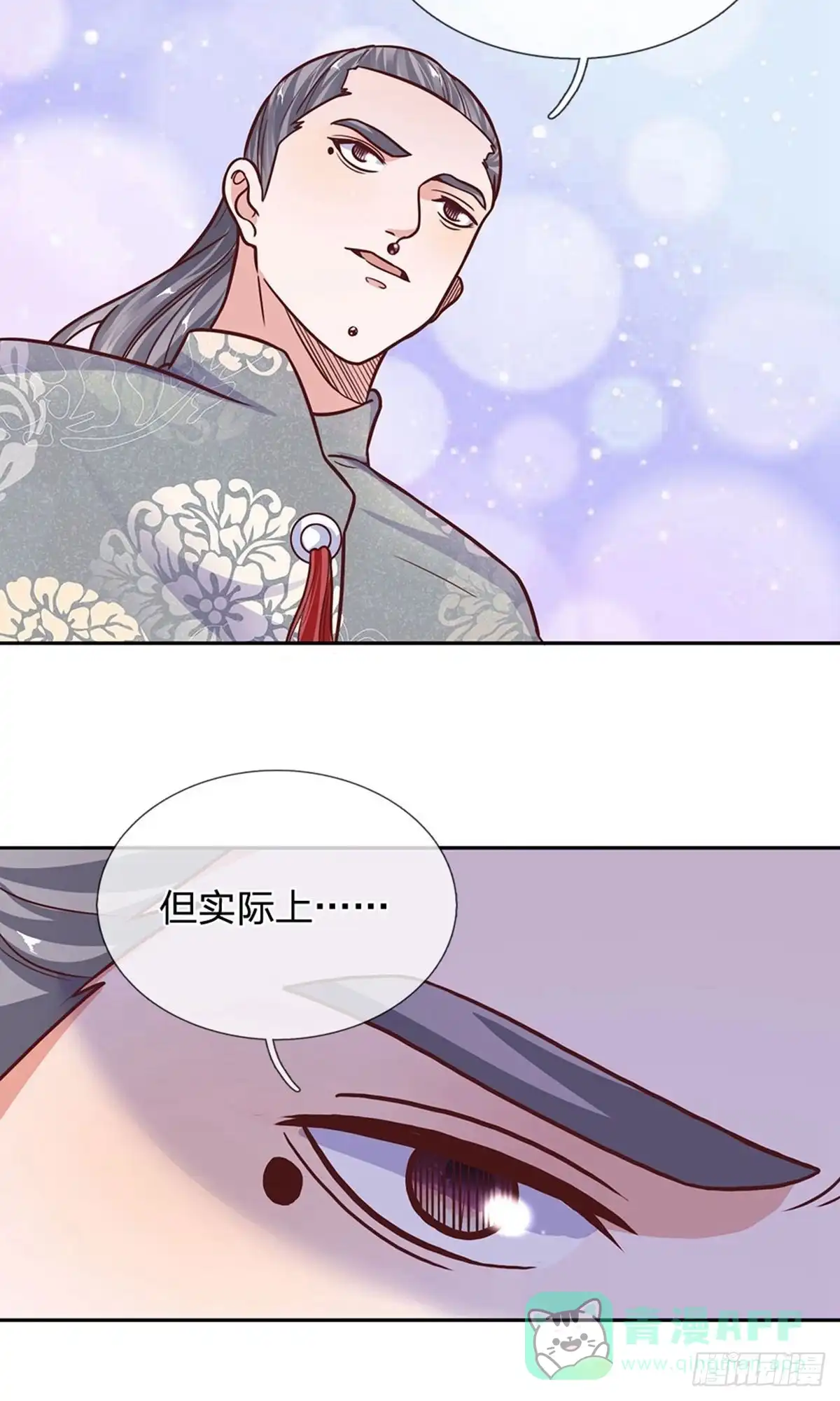 《修罗剑尊》第134话 第11页