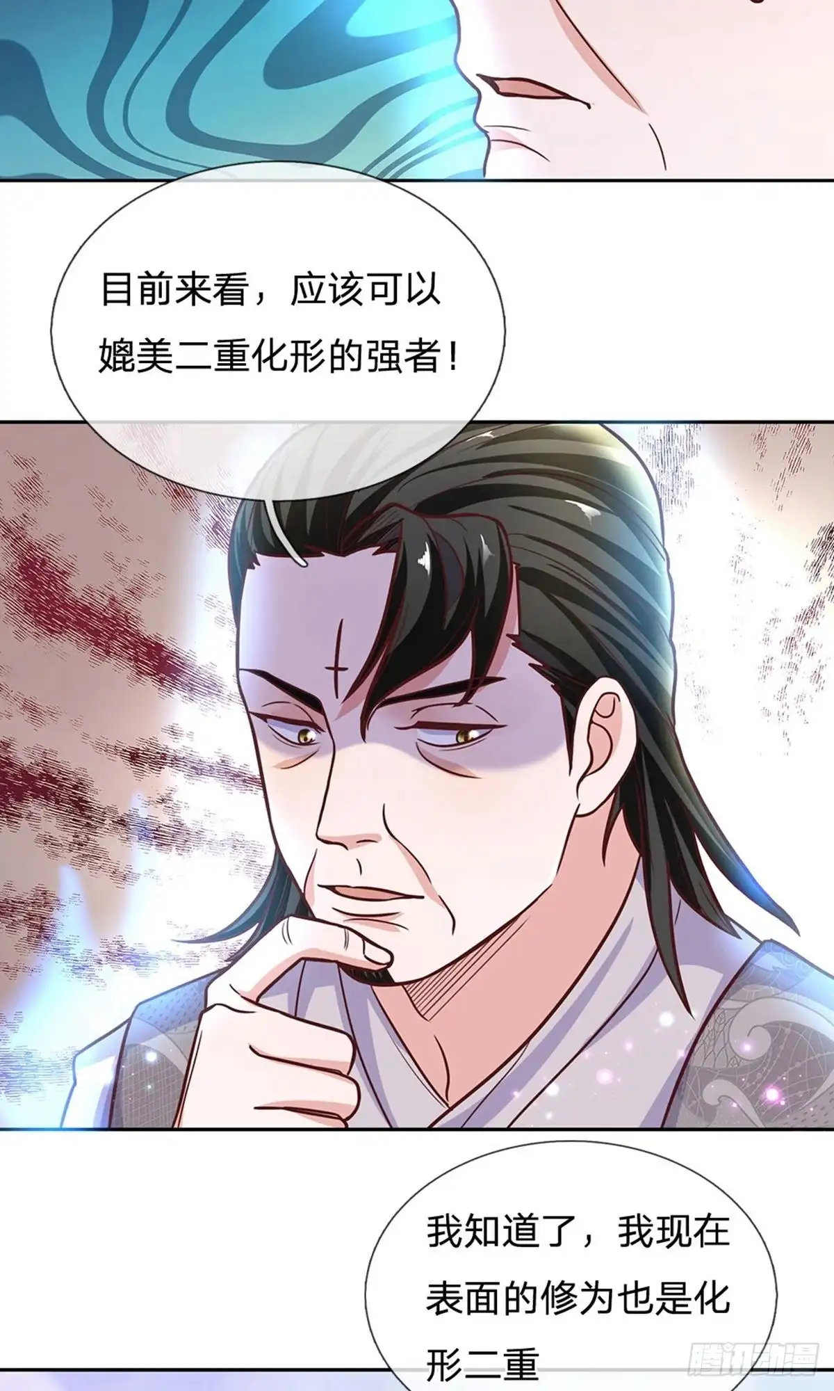 《修罗剑尊》第134话 第10页