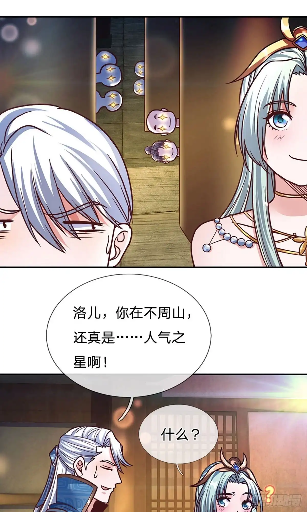 《修罗剑尊》第134话 第18页