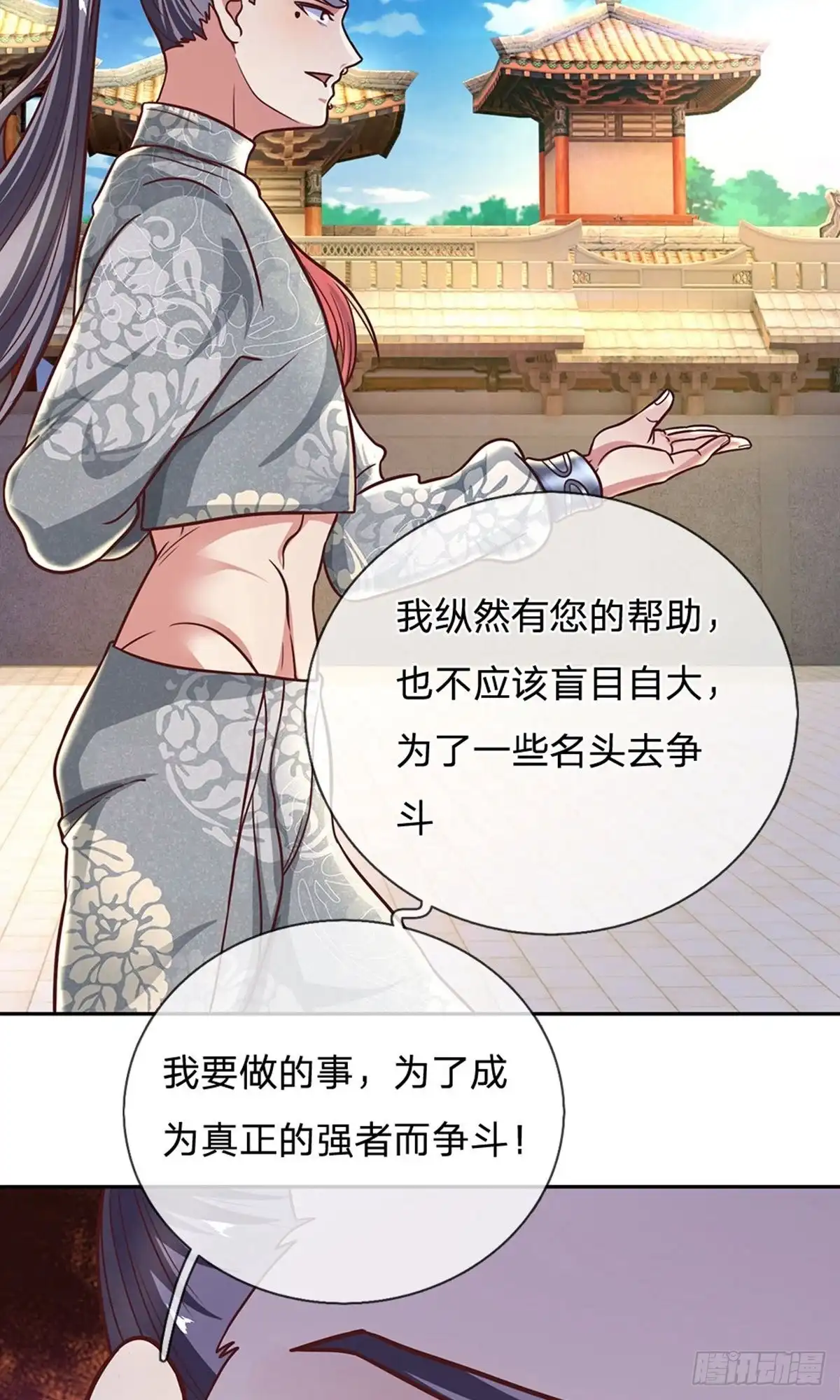 《修罗剑尊》第134话 第4页