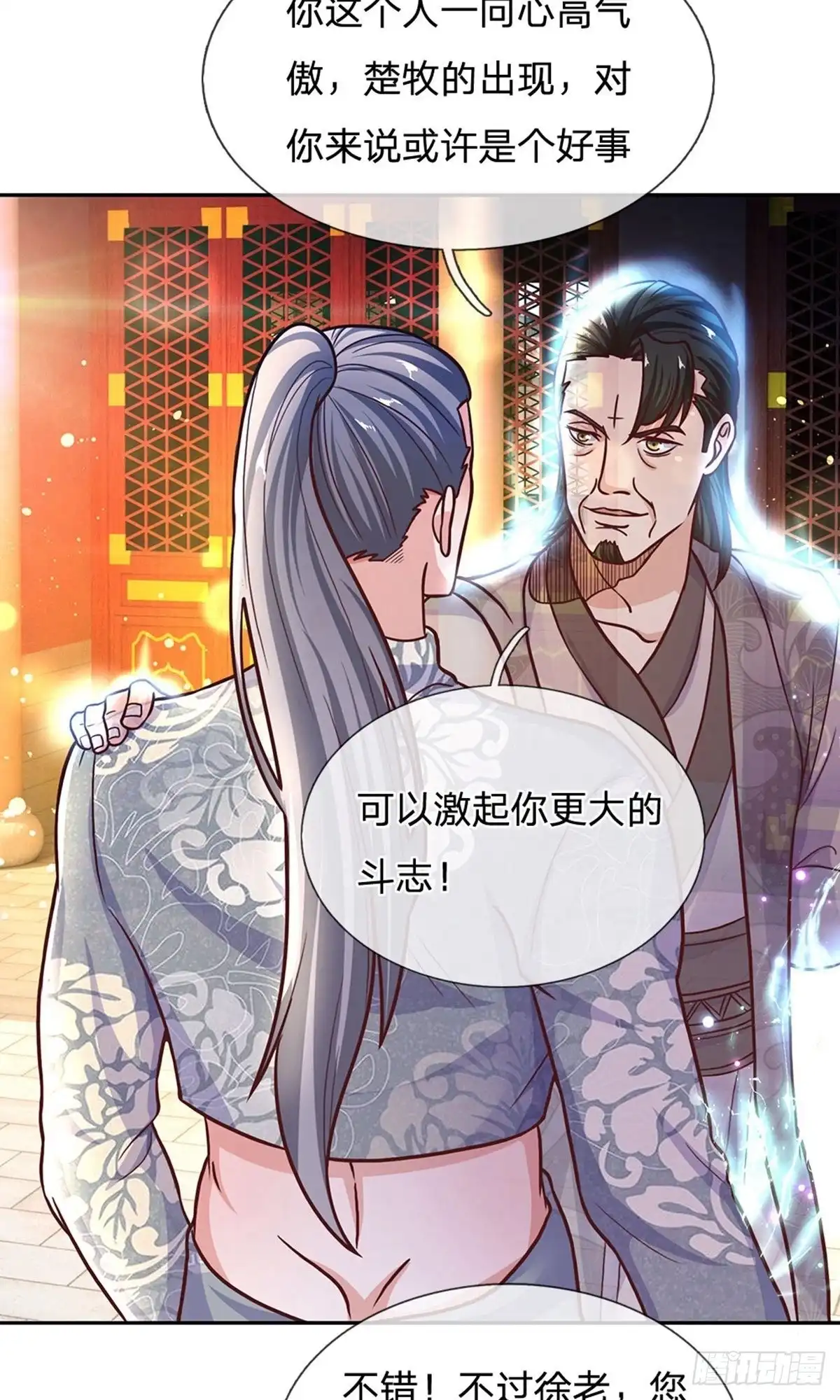 《修罗剑尊》第134话 第8页