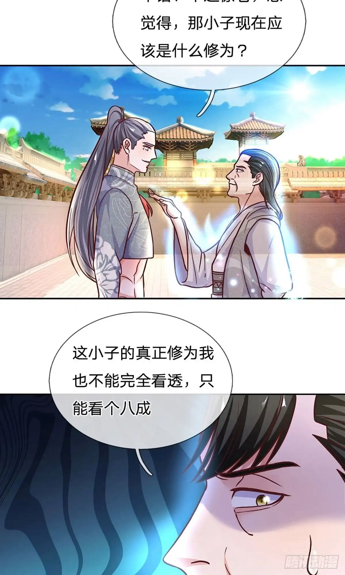 《修罗剑尊》第134话 第9页