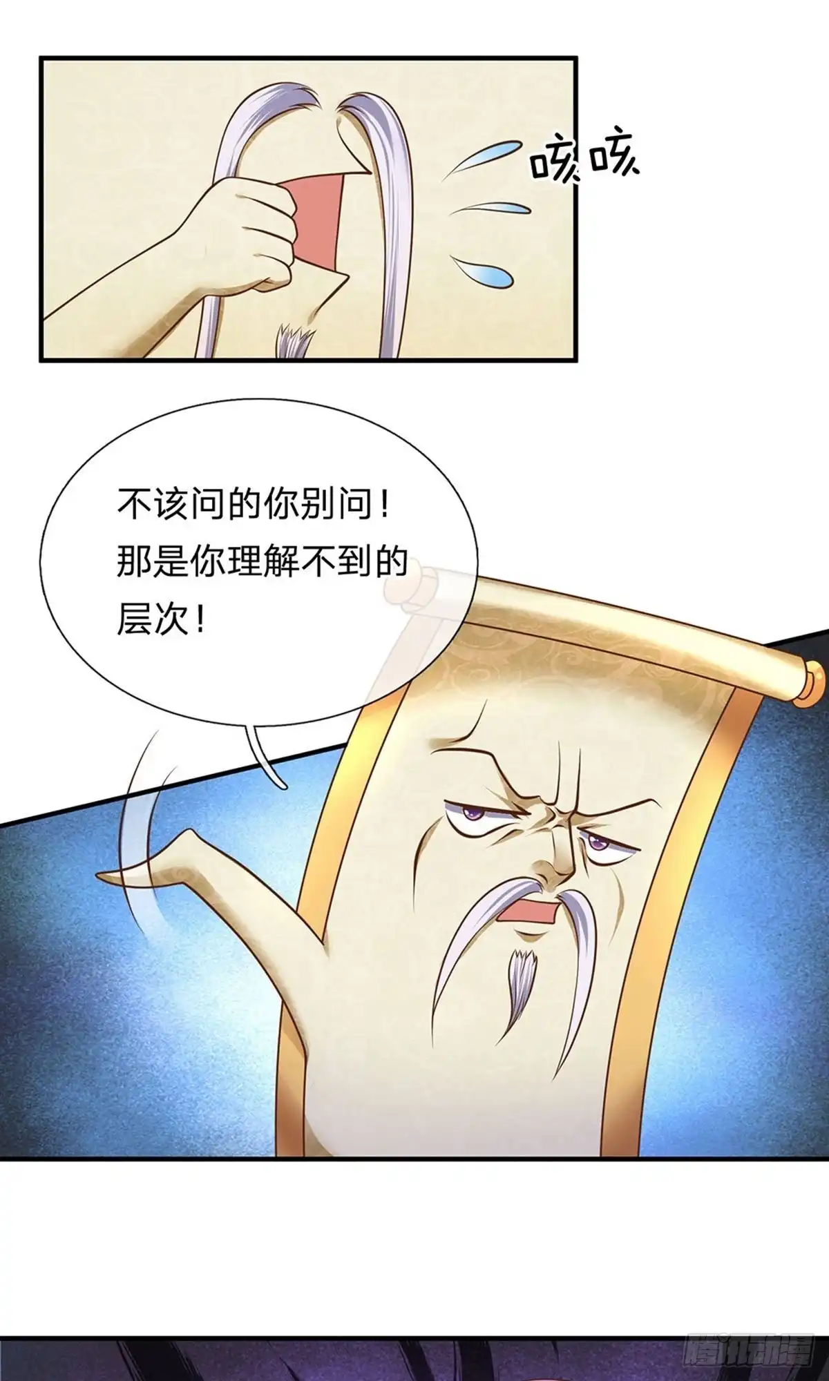 《修罗剑尊》第135话 第14页