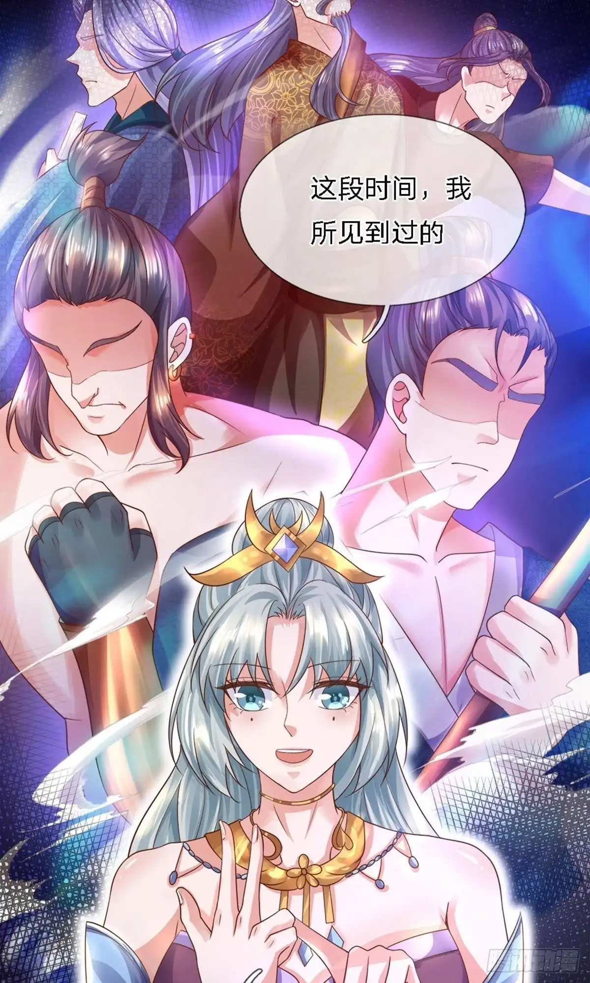 《修罗剑尊》第135话 第3页