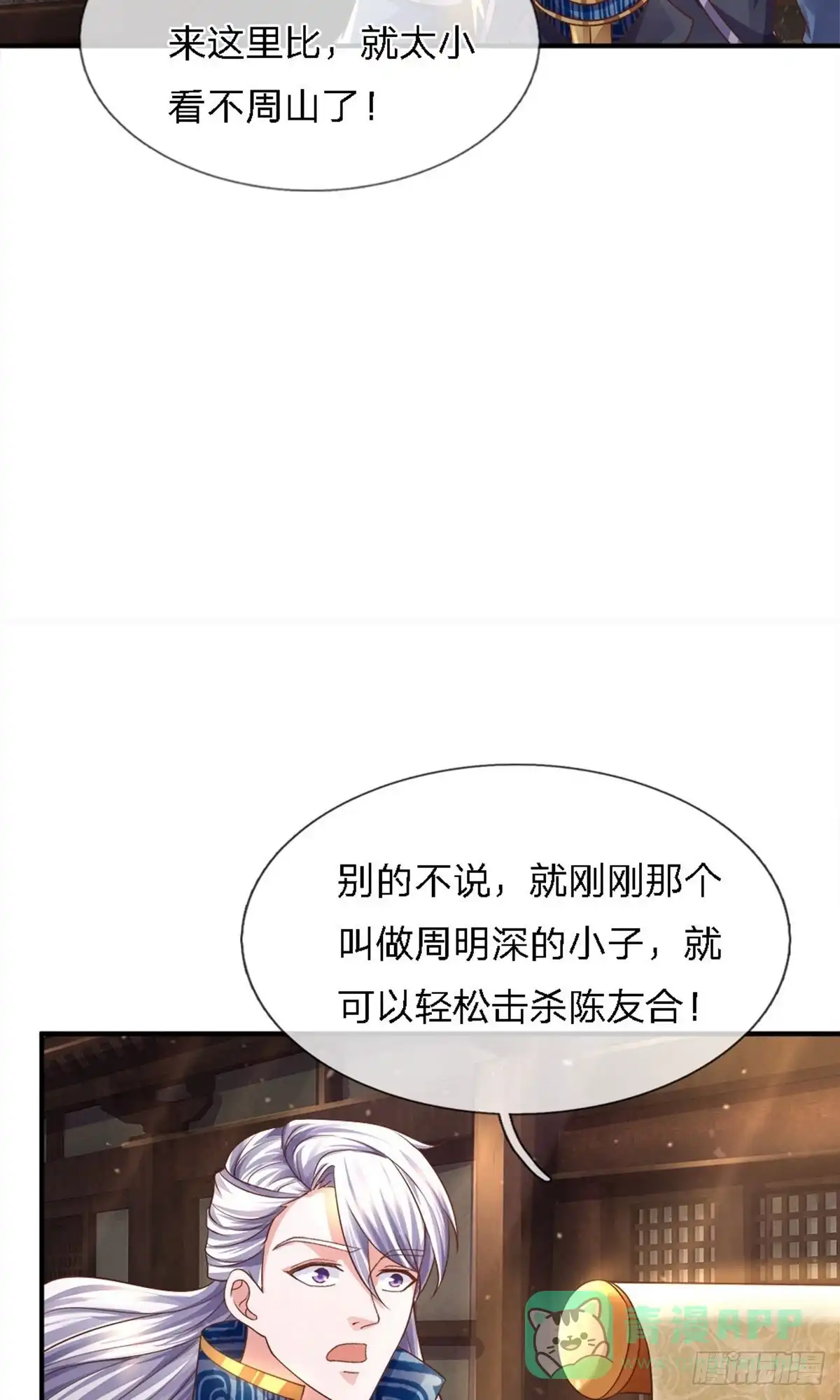 《修罗剑尊》第135话 第6页