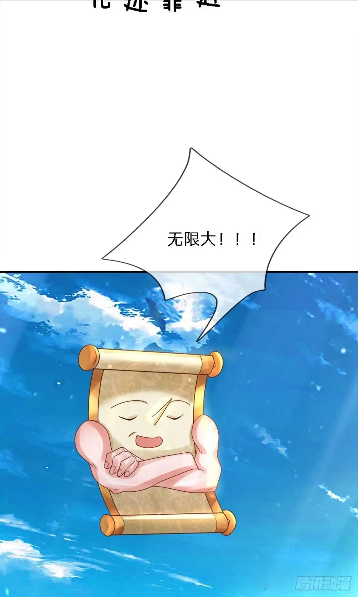 《修罗剑尊》第135话 第12页