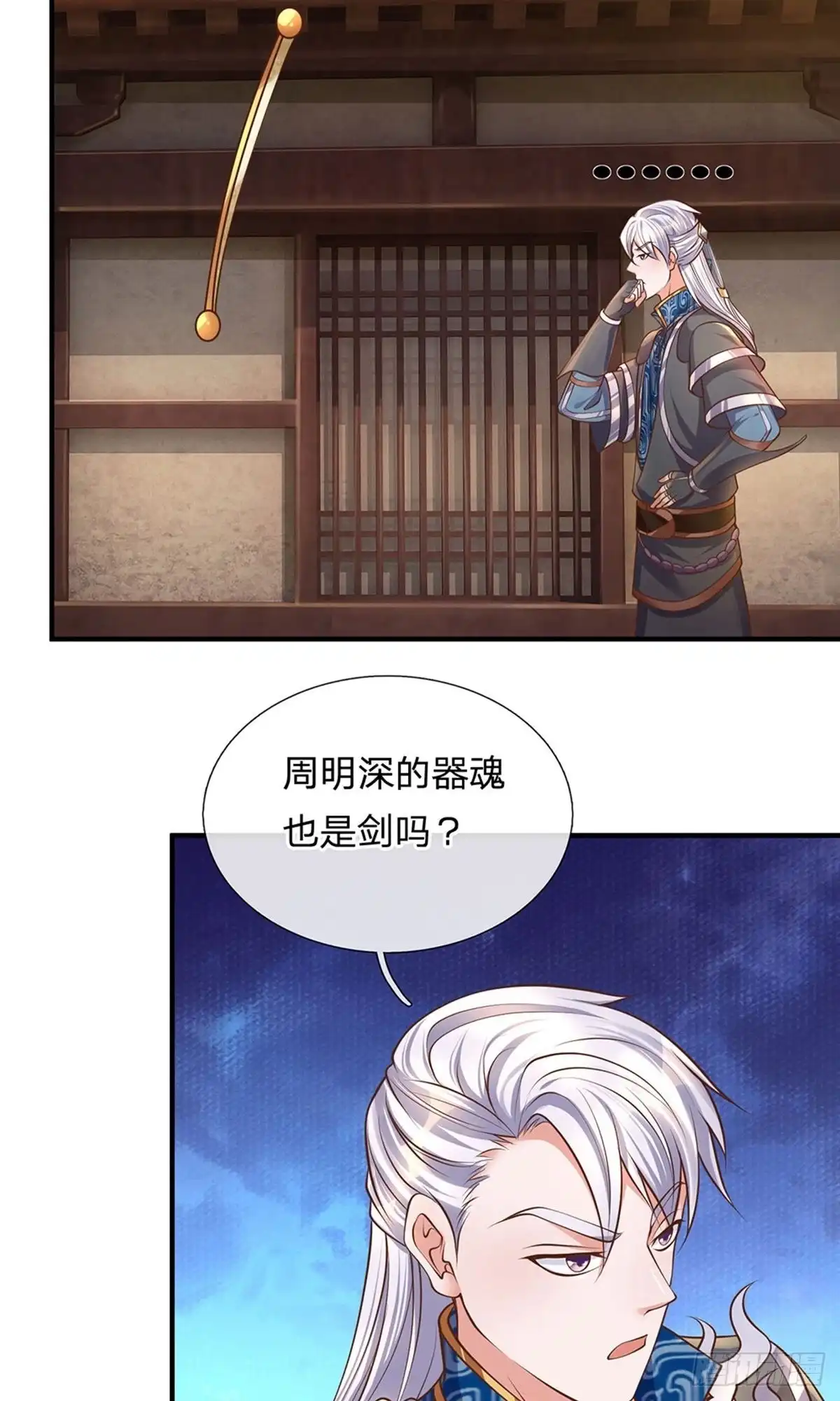 《修罗剑尊》第135话 第17页