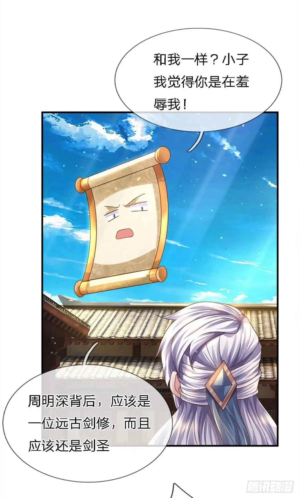 《修罗剑尊》第135话 第9页
