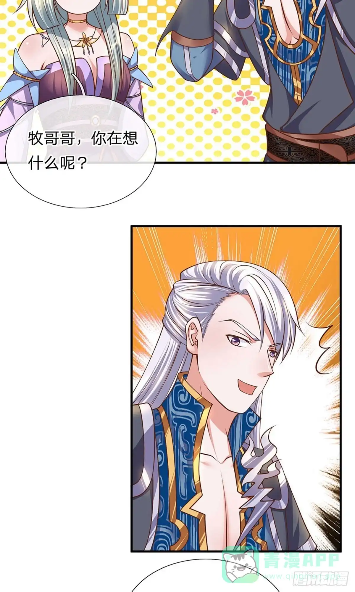 《修罗剑尊》第135话 第21页