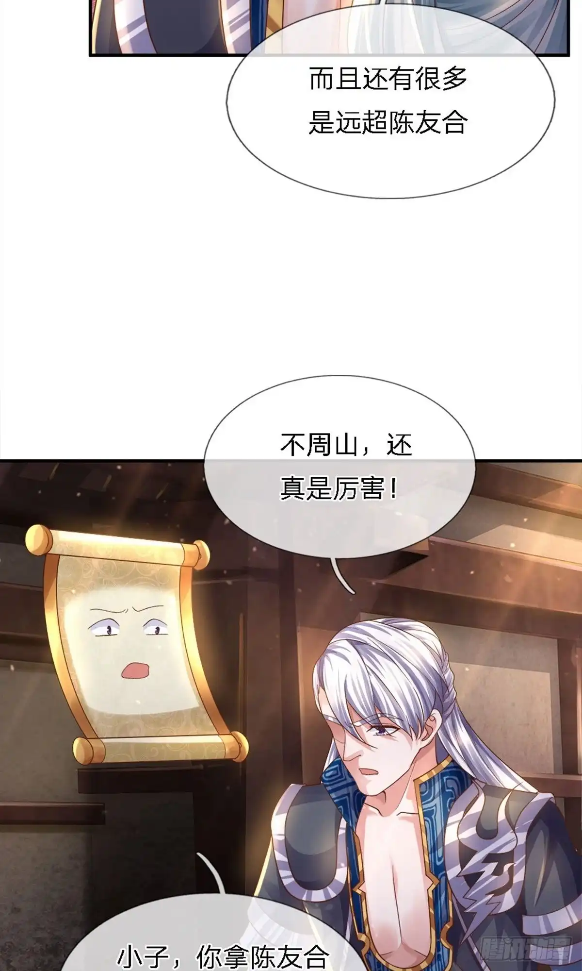 《修罗剑尊》第135话 第5页