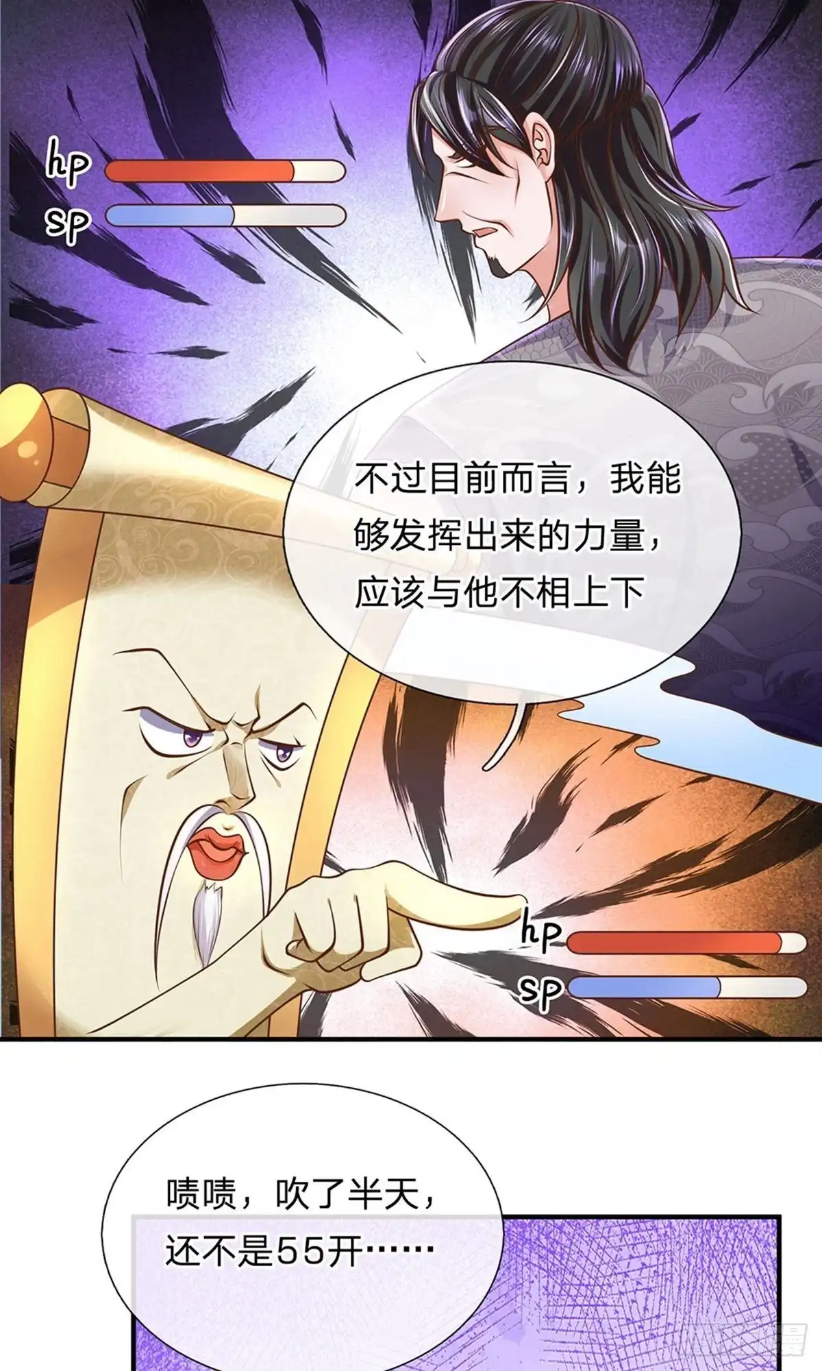 《修罗剑尊》第135话 第15页