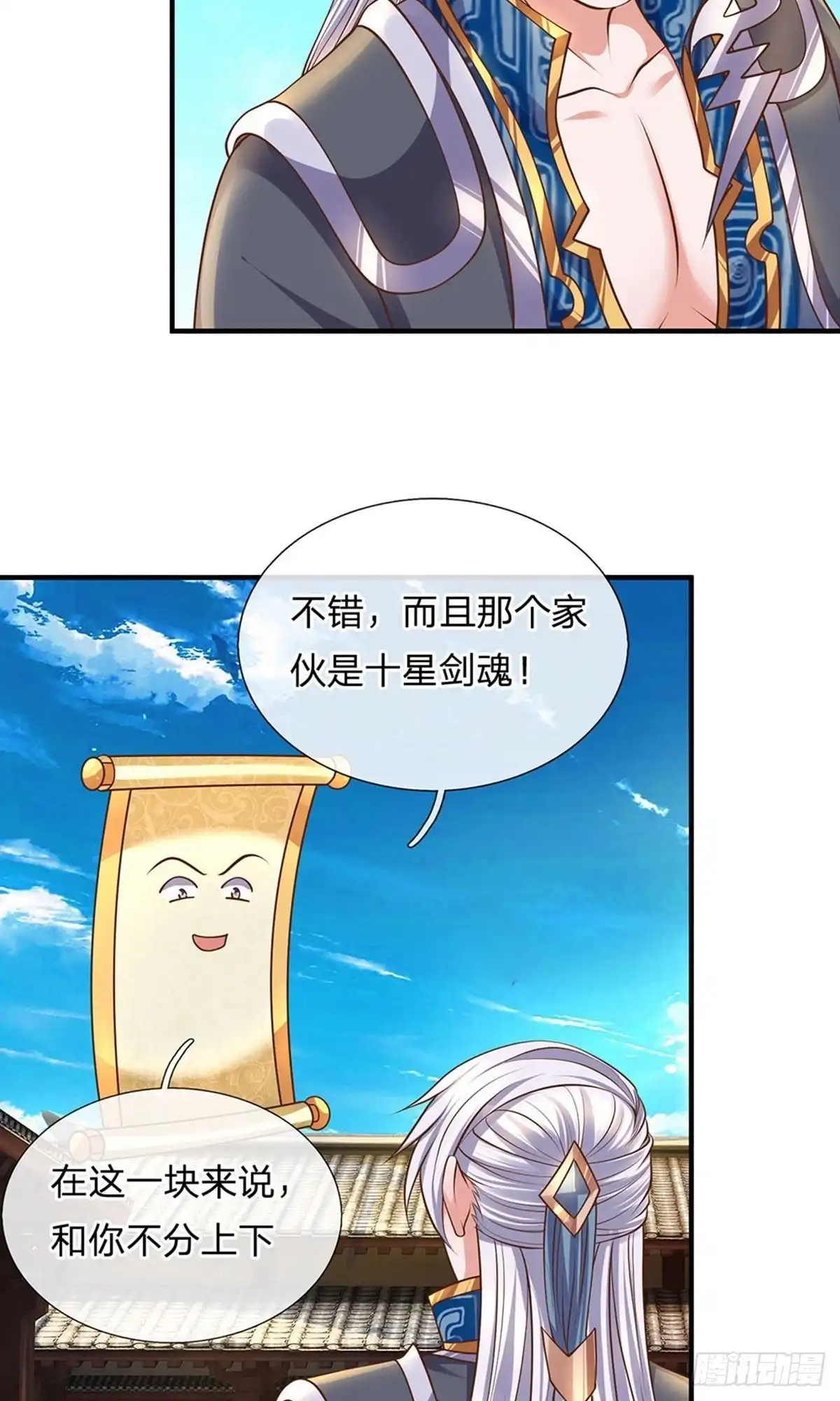 《修罗剑尊》第135话 第18页