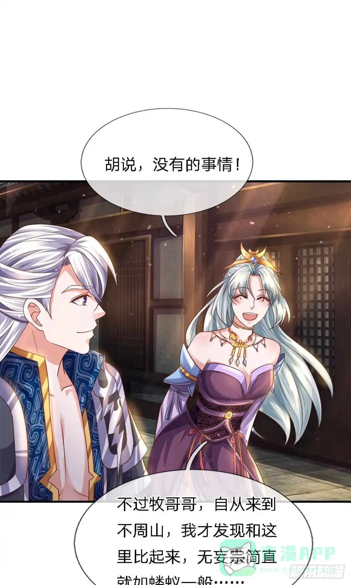 《修罗剑尊》第135话 第1页