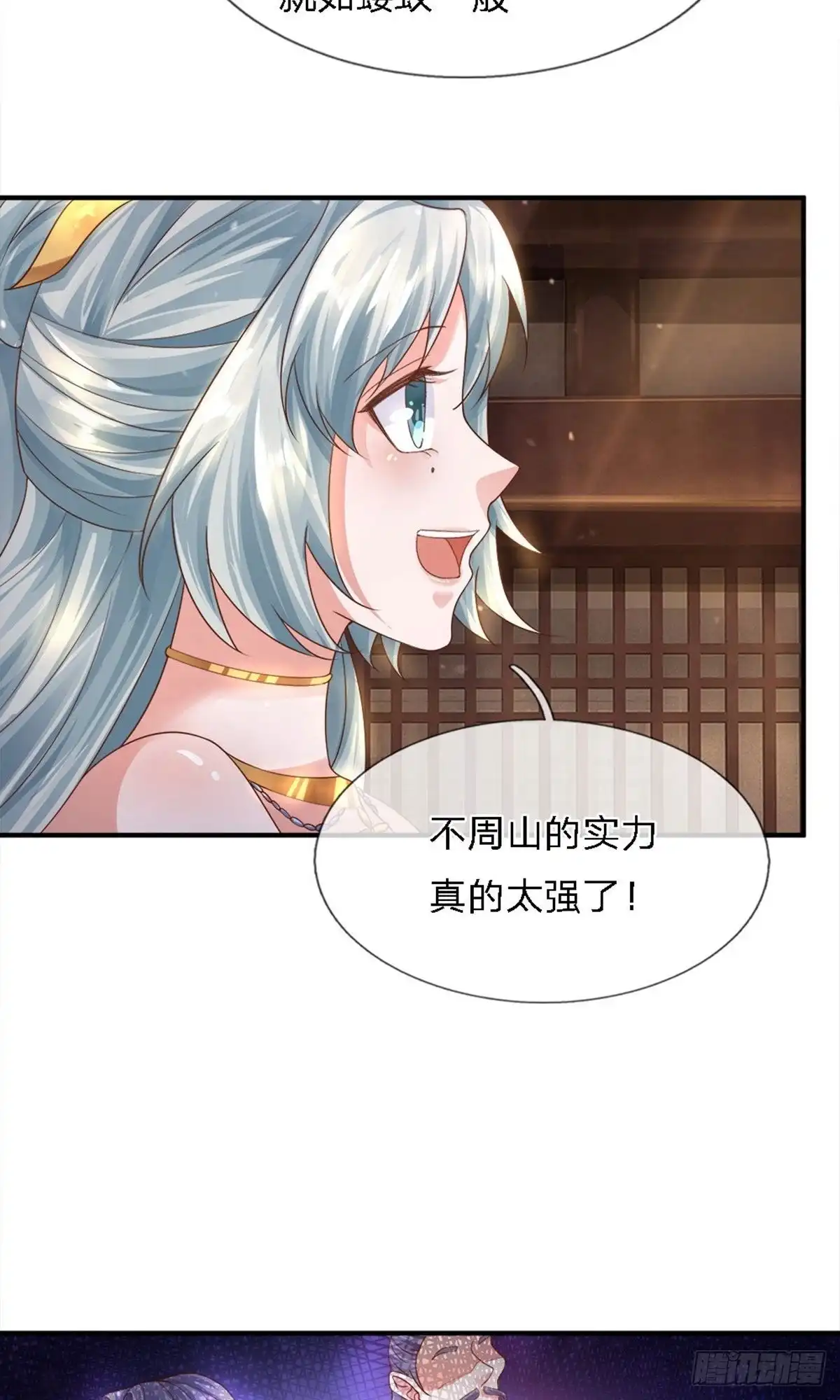 《修罗剑尊》第135话 第2页