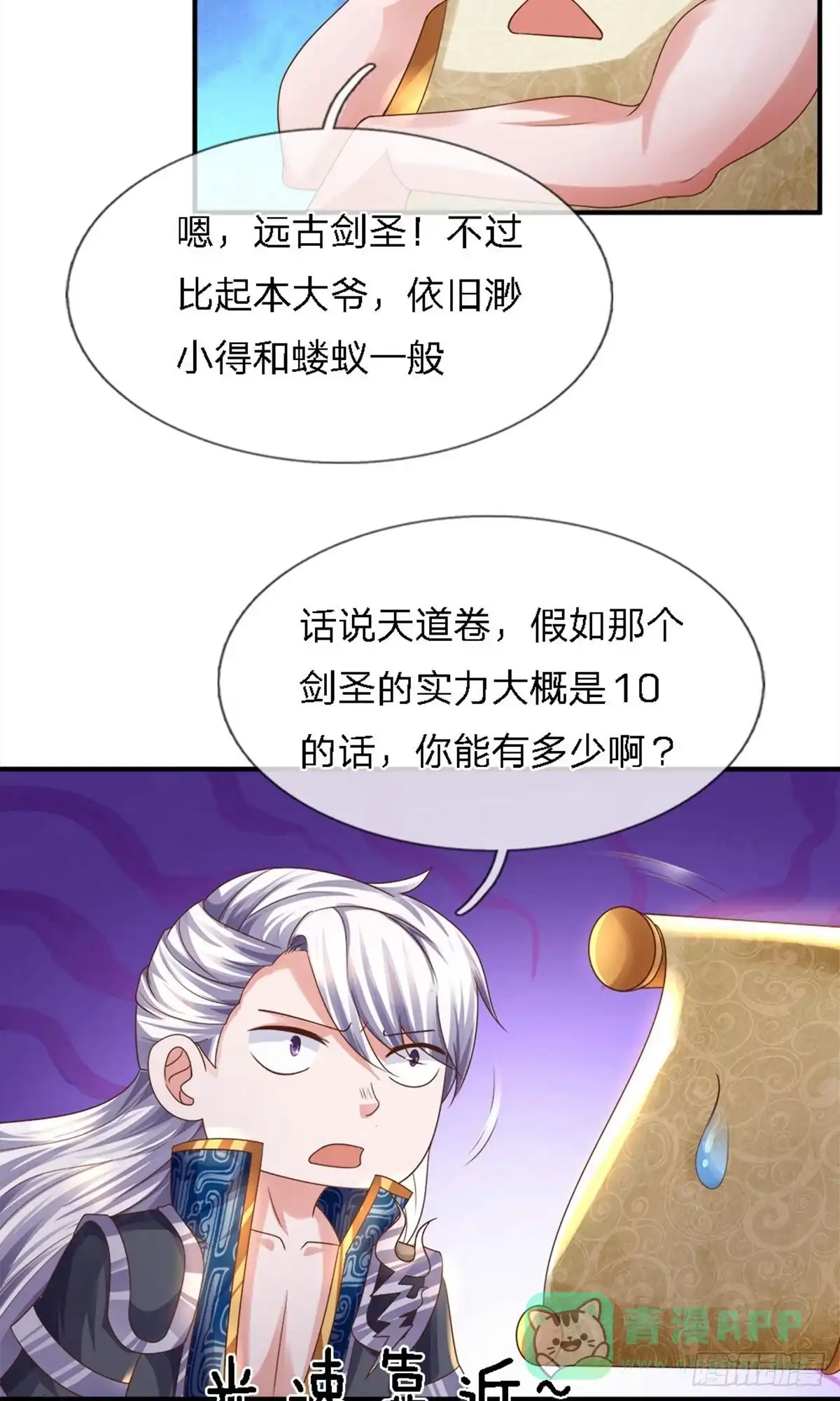 《修罗剑尊》第135话 第11页