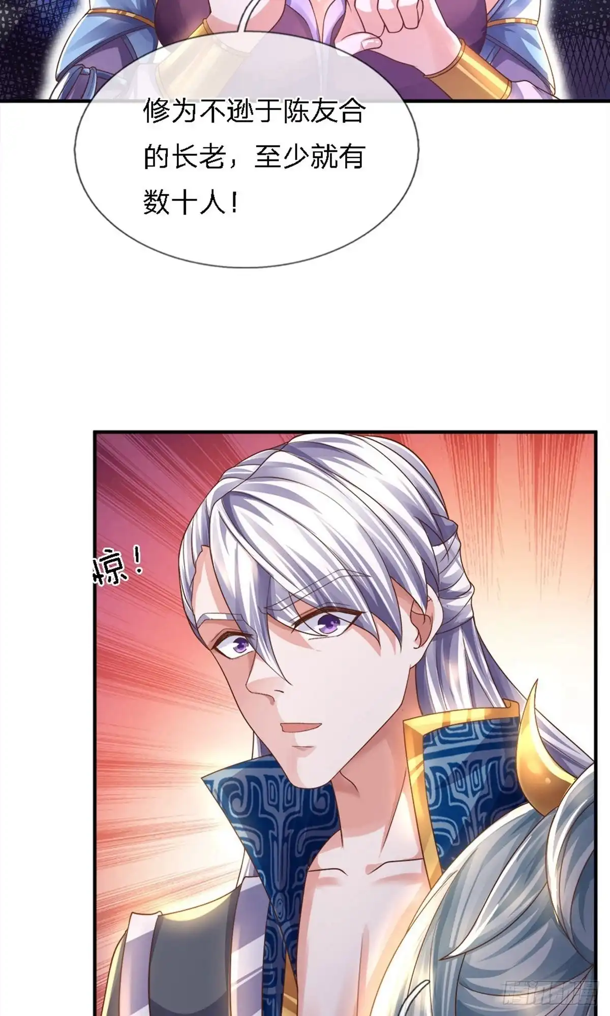 《修罗剑尊》第135话 第4页