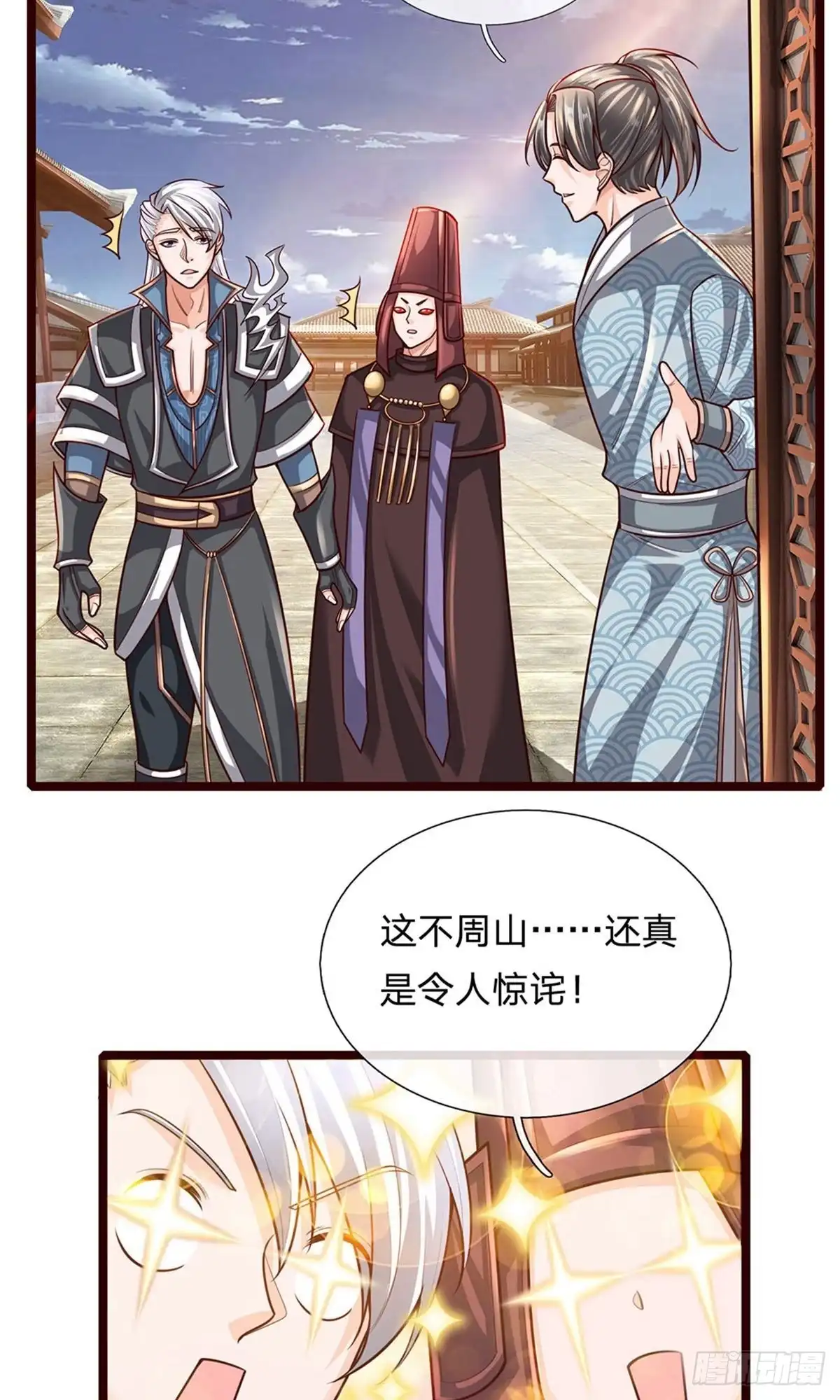 《修罗剑尊》第136话 第10页