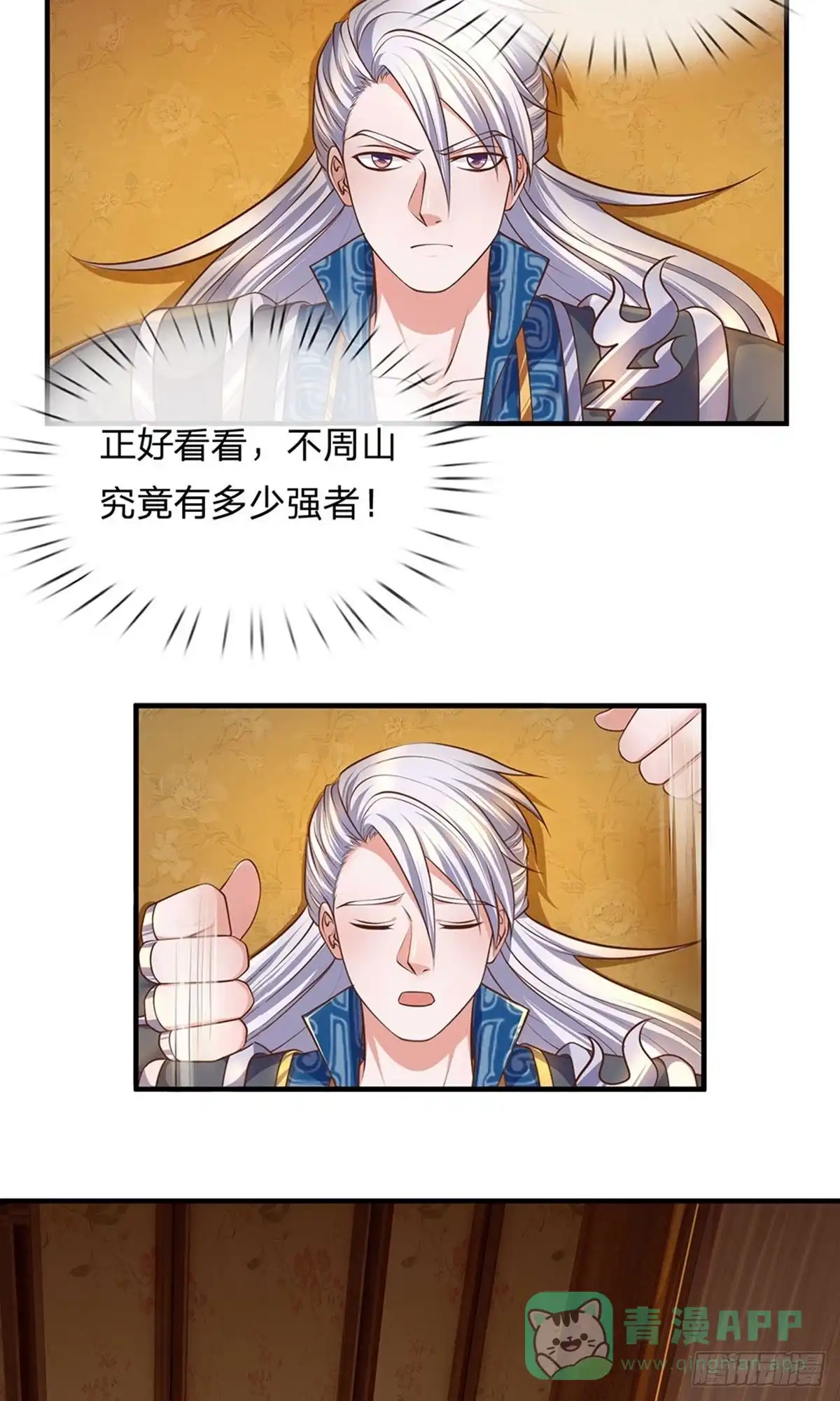 《修罗剑尊》第136话 第6页