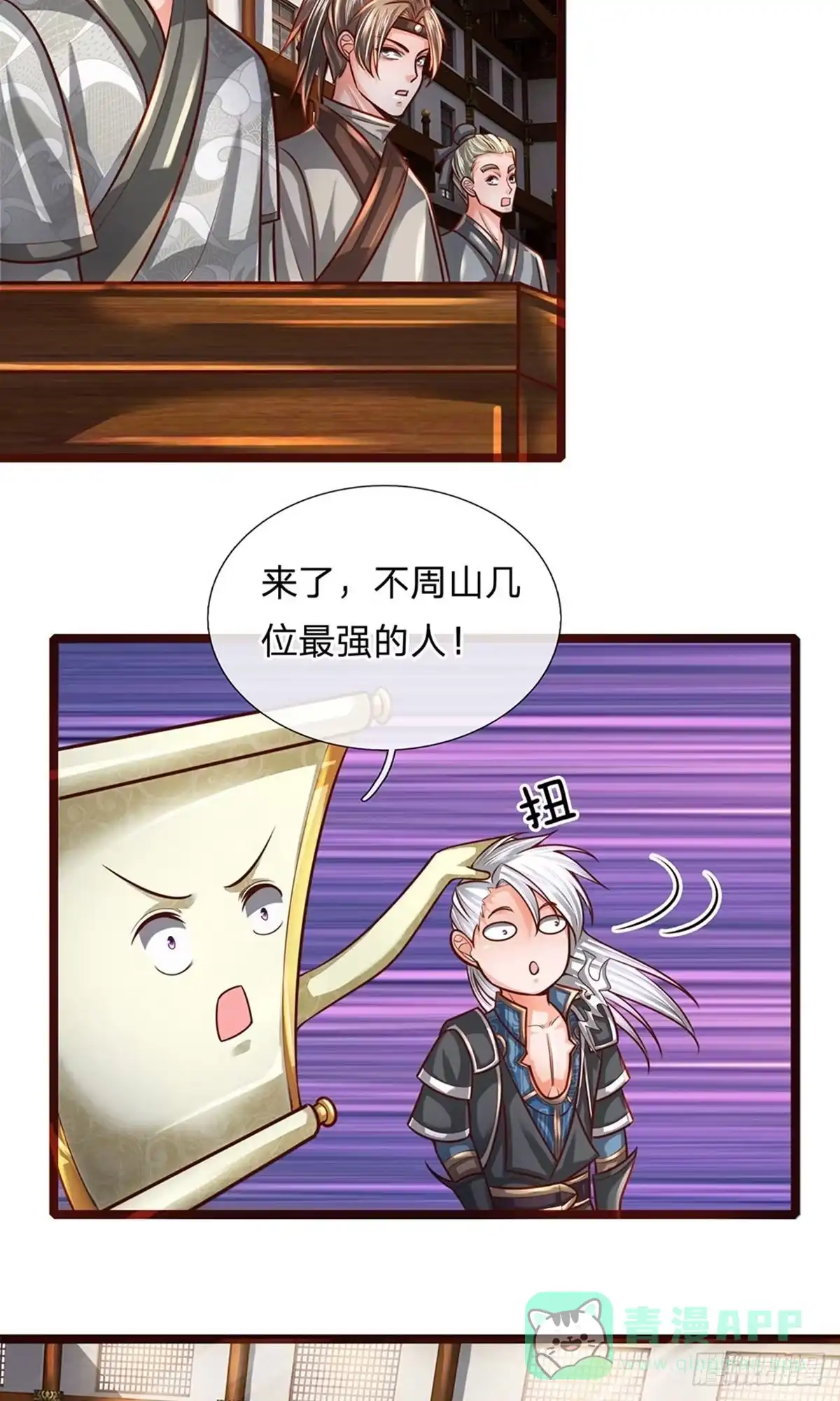 《修罗剑尊》第136话 第21页