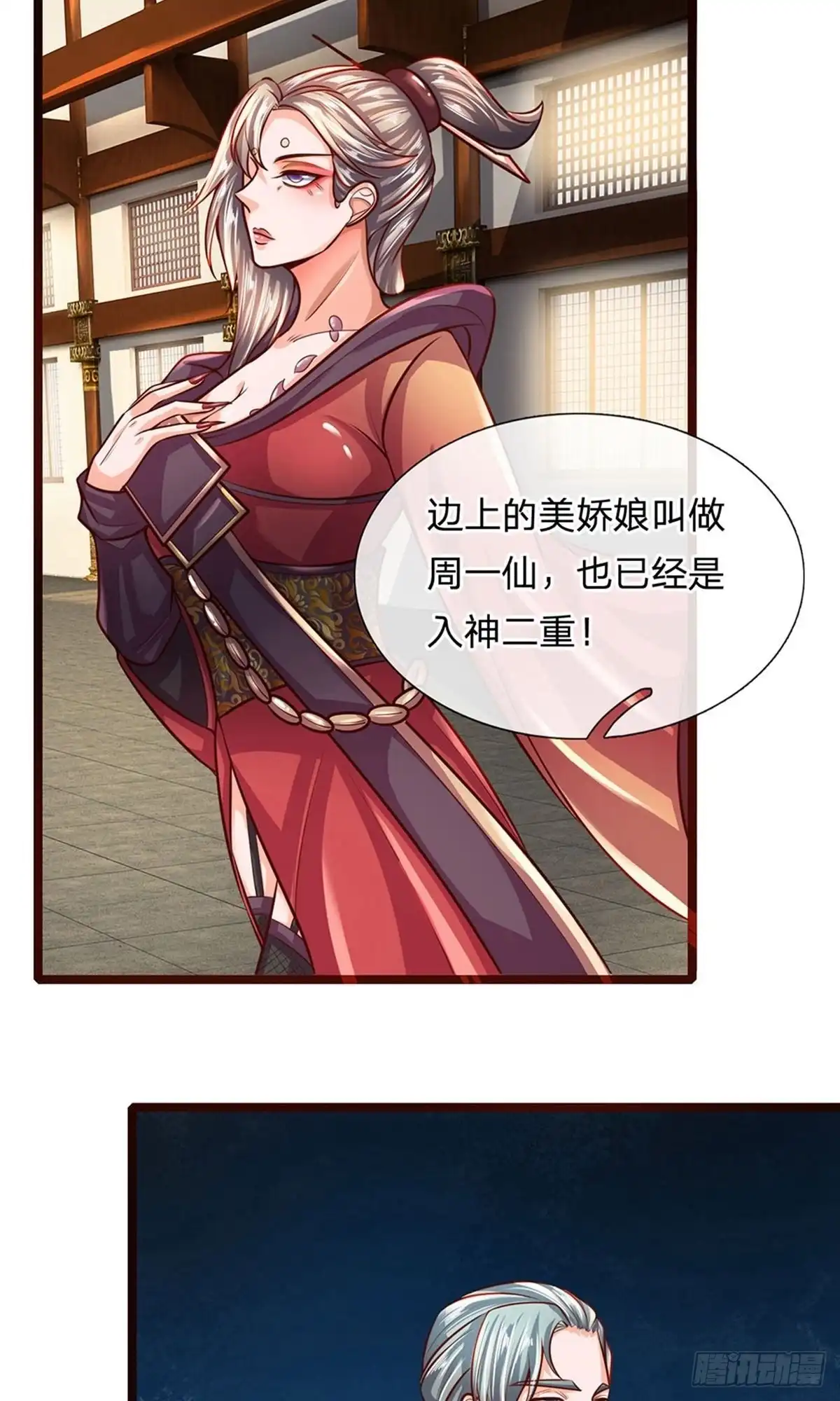 《修罗剑尊》第137话 第3页